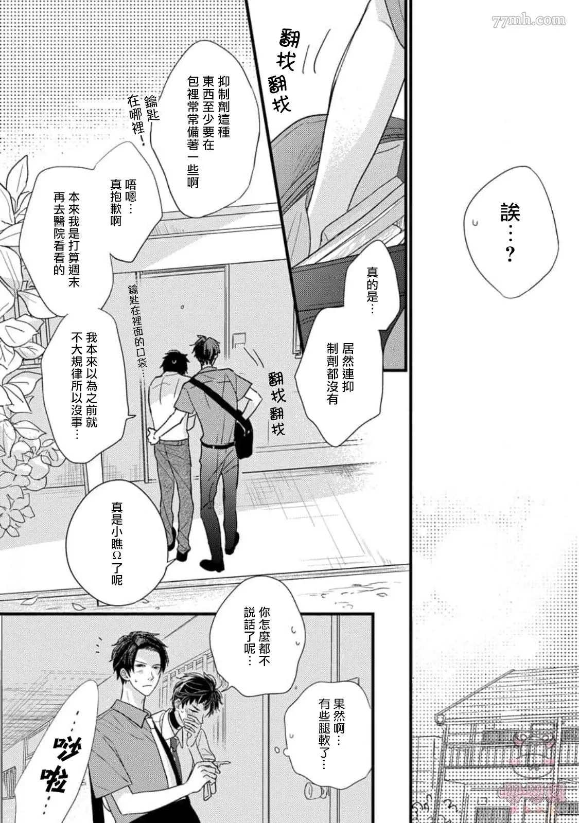 《爸爸和我和小涉》漫画最新章节第4话免费下拉式在线观看章节第【15】张图片