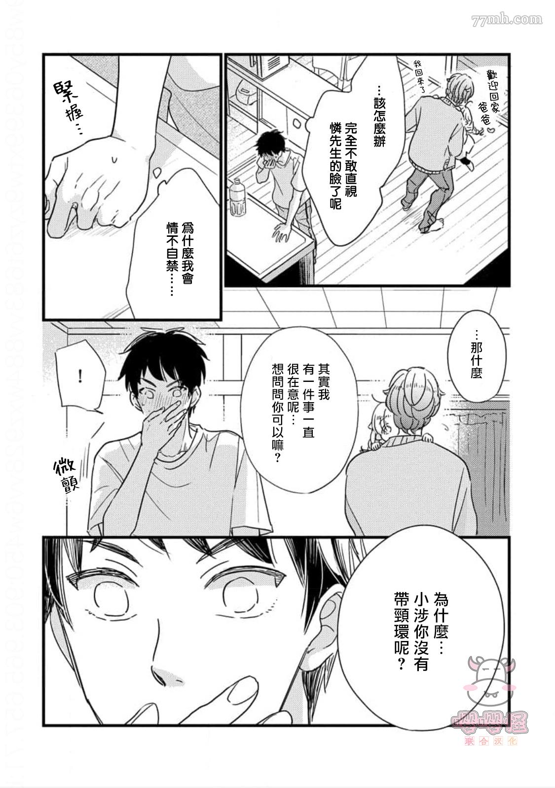 《爸爸和我和小涉》漫画最新章节第2话免费下拉式在线观看章节第【34】张图片