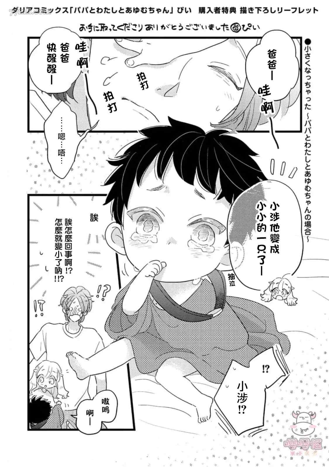 《爸爸和我和小涉》漫画最新章节第5+后记话免费下拉式在线观看章节第【41】张图片