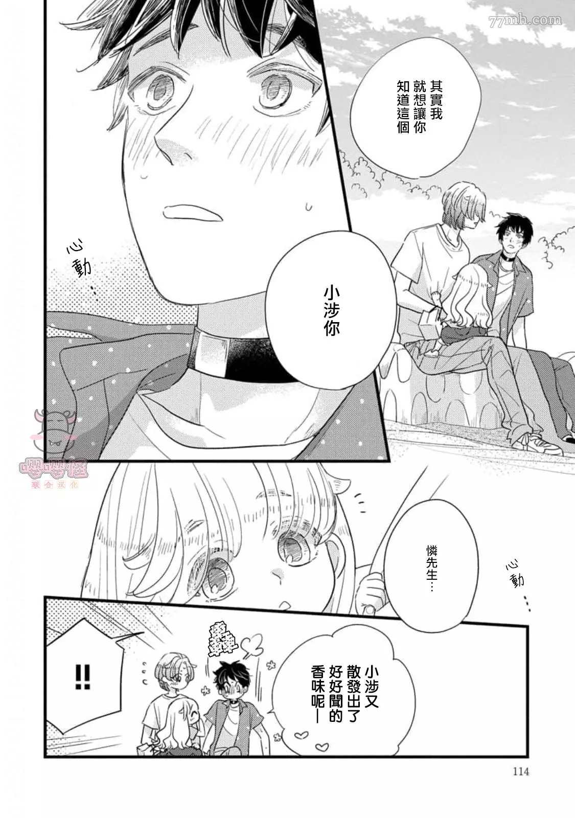 《爸爸和我和小涉》漫画最新章节第4话免费下拉式在线观看章节第【6】张图片