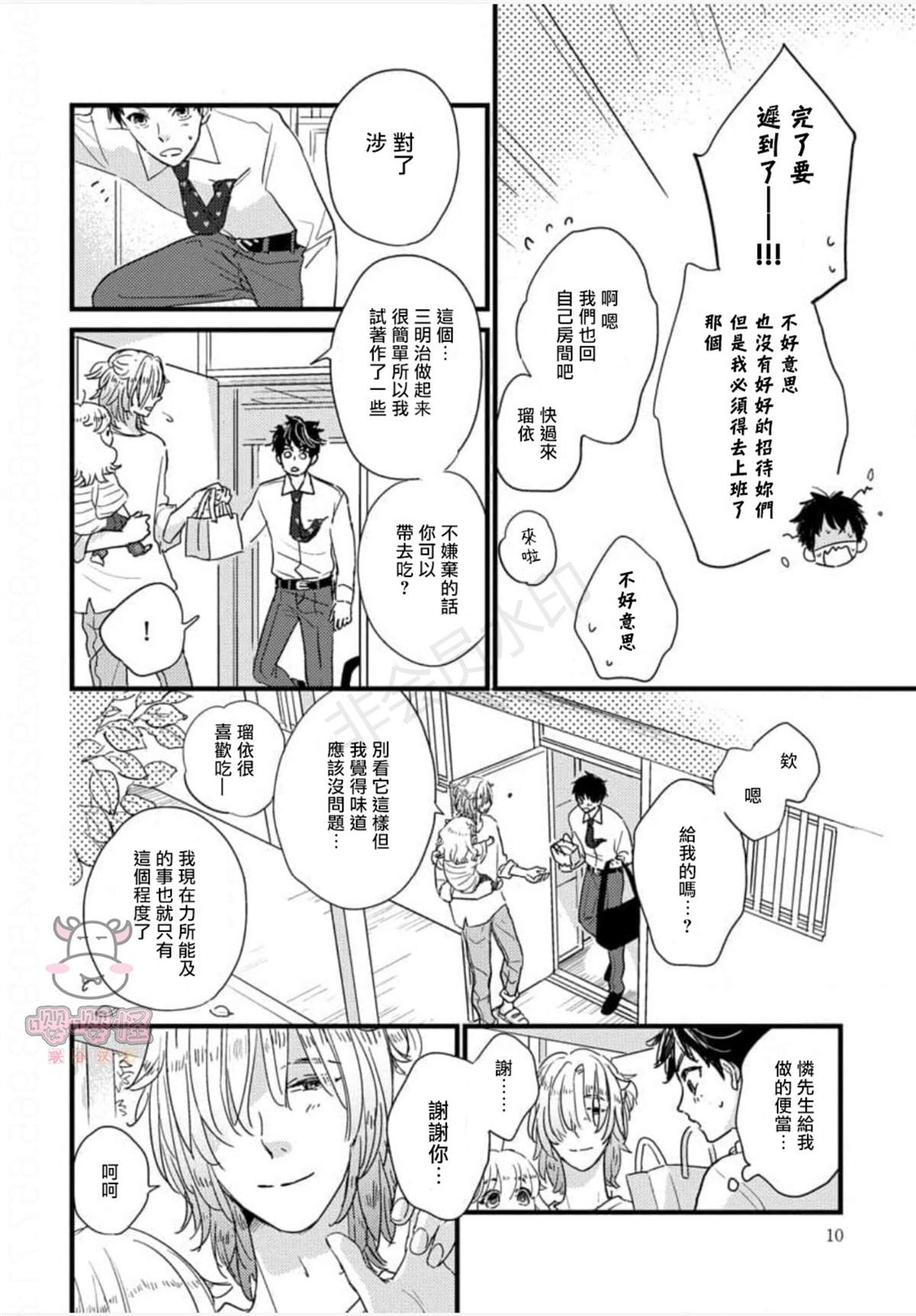 《爸爸和我和小涉》漫画最新章节第1话免费下拉式在线观看章节第【10】张图片