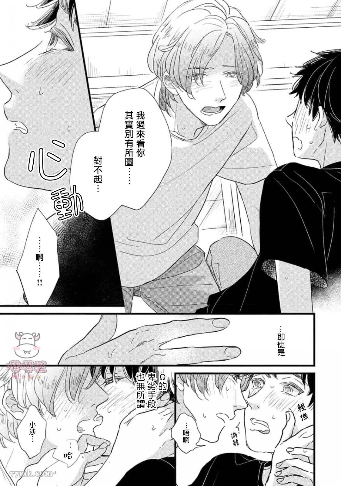 《爸爸和我和小涉》漫画最新章节第4话免费下拉式在线观看章节第【27】张图片