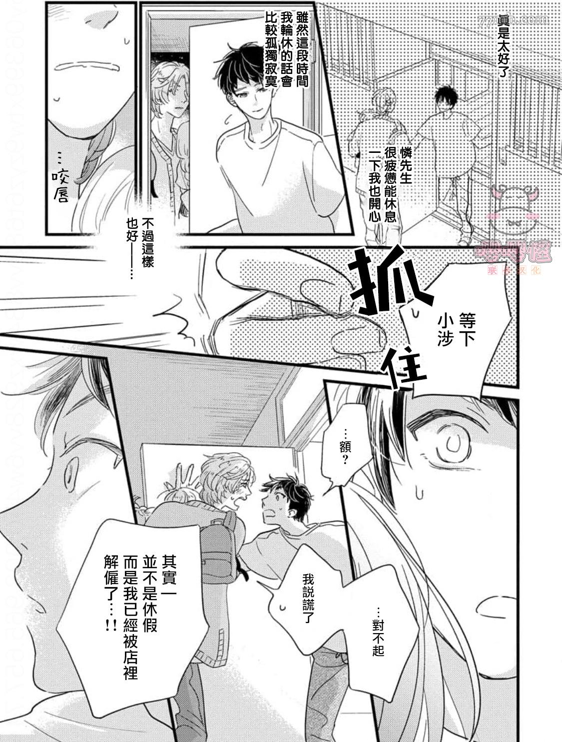 《爸爸和我和小涉》漫画最新章节第2话免费下拉式在线观看章节第【25】张图片