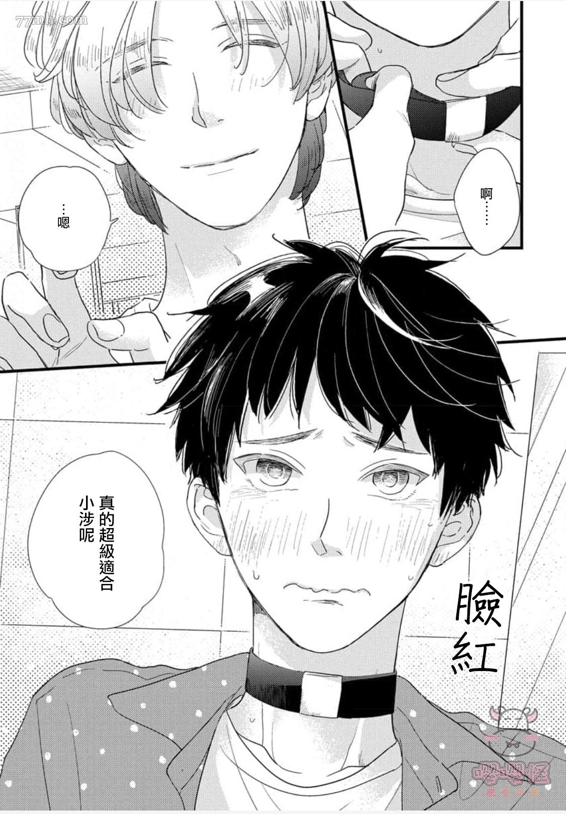 《爸爸和我和小涉》漫画最新章节第3话免费下拉式在线观看章节第【11】张图片