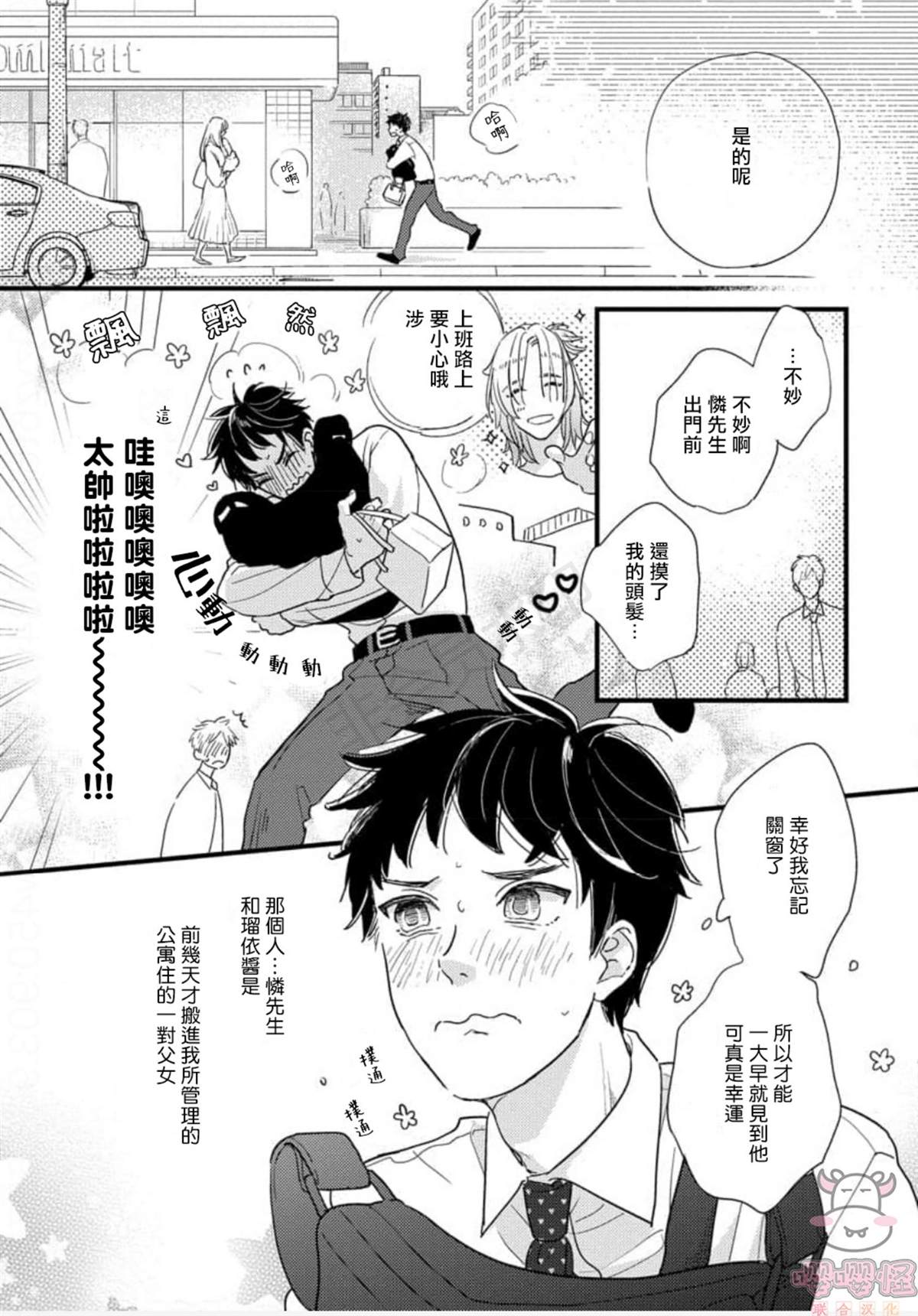 《爸爸和我和小涉》漫画最新章节第1话免费下拉式在线观看章节第【13】张图片