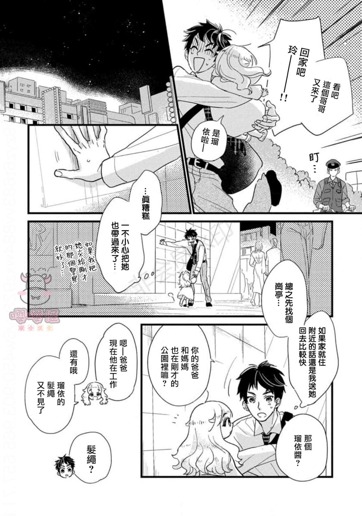 《爸爸和我和小涉》漫画最新章节第1话免费下拉式在线观看章节第【32】张图片