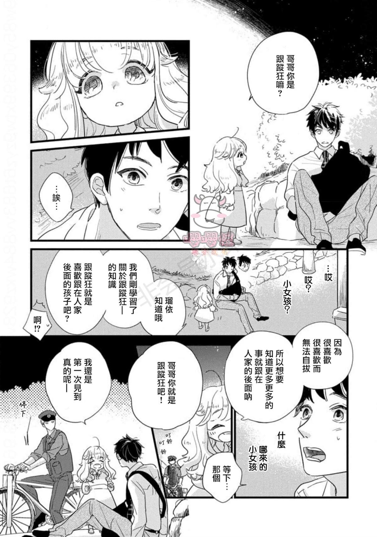 《爸爸和我和小涉》漫画最新章节第1话免费下拉式在线观看章节第【31】张图片