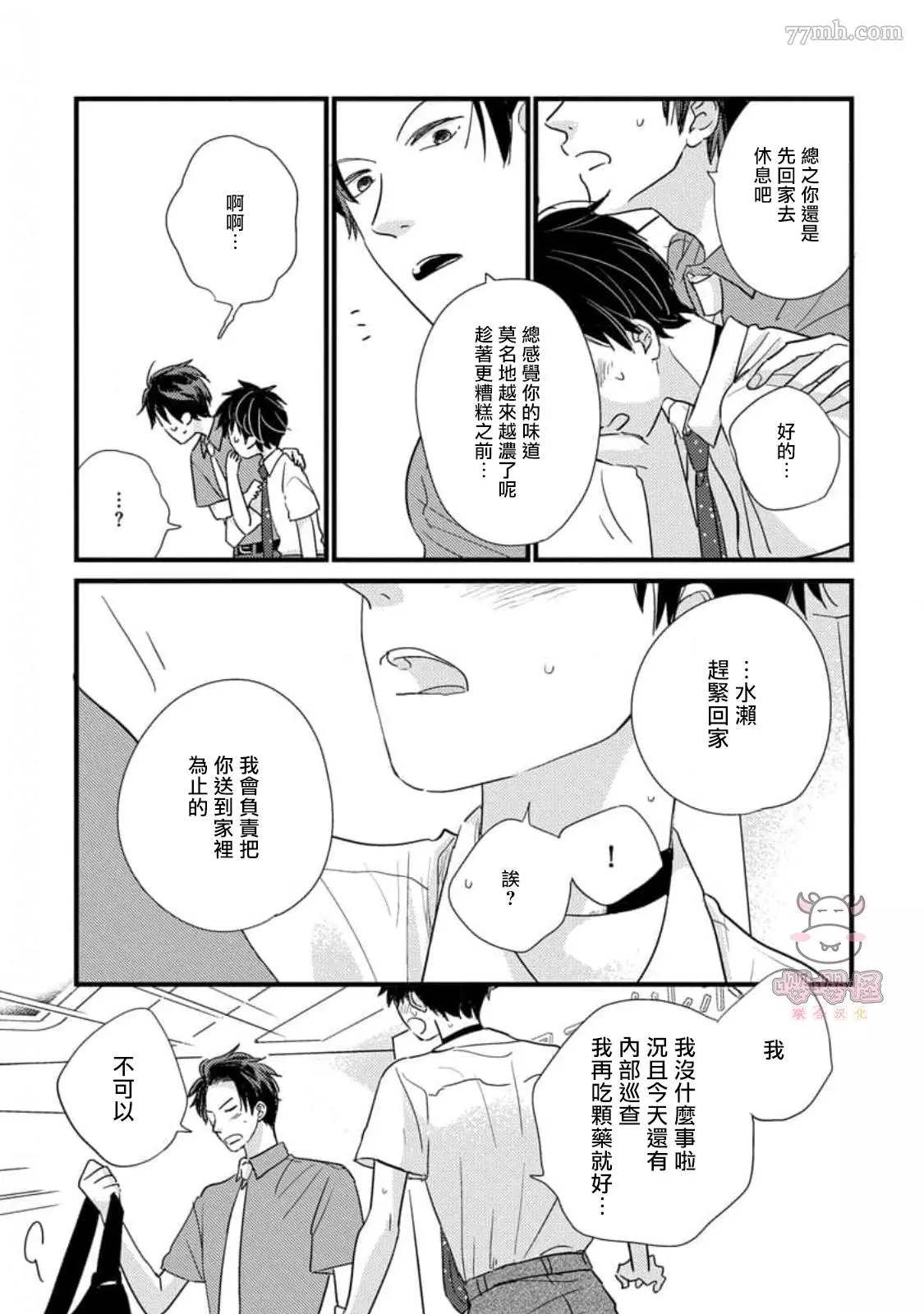 《爸爸和我和小涉》漫画最新章节第4话免费下拉式在线观看章节第【13】张图片