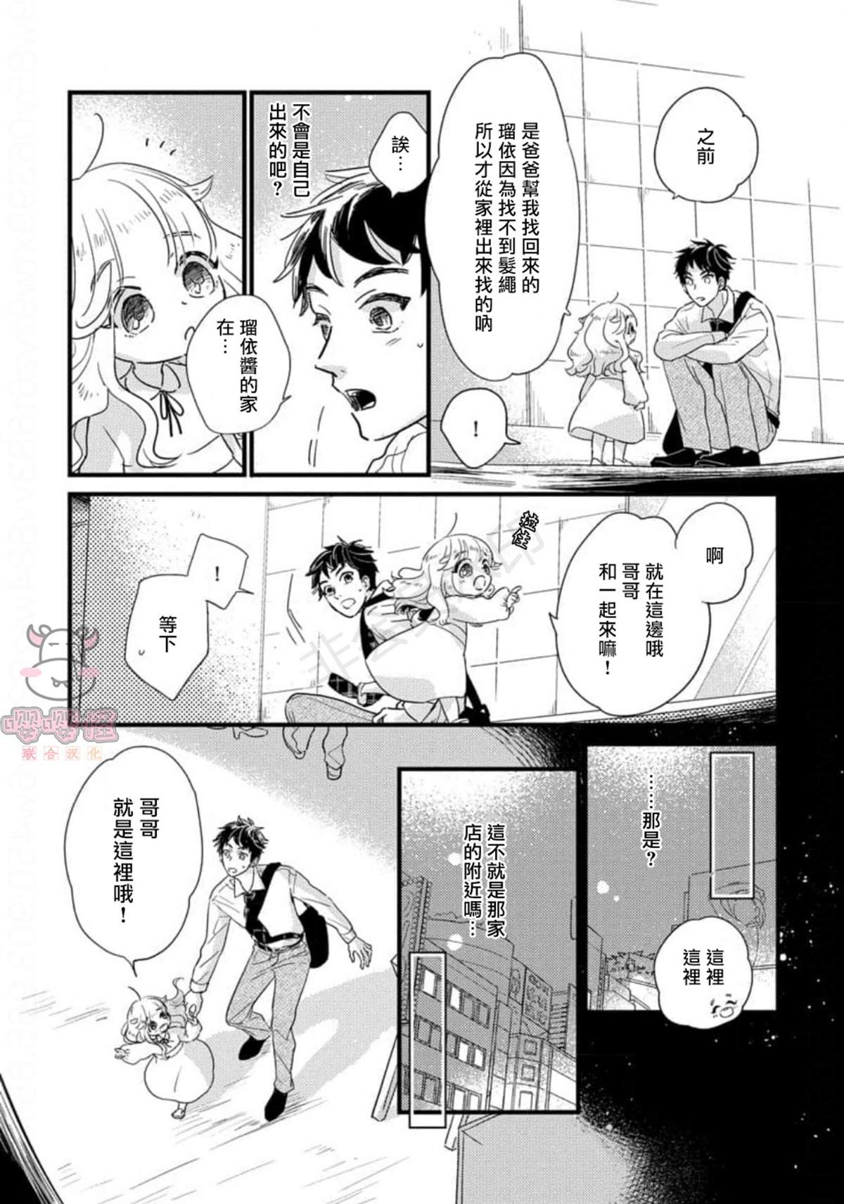 《爸爸和我和小涉》漫画最新章节第1话免费下拉式在线观看章节第【33】张图片