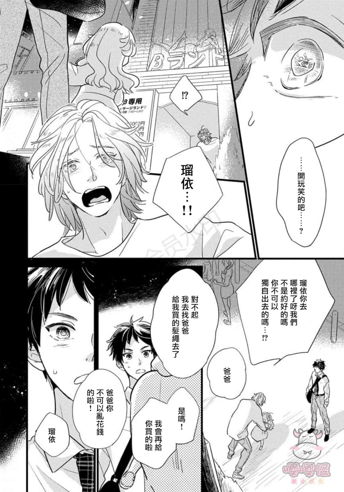 《爸爸和我和小涉》漫画最新章节第1话免费下拉式在线观看章节第【34】张图片