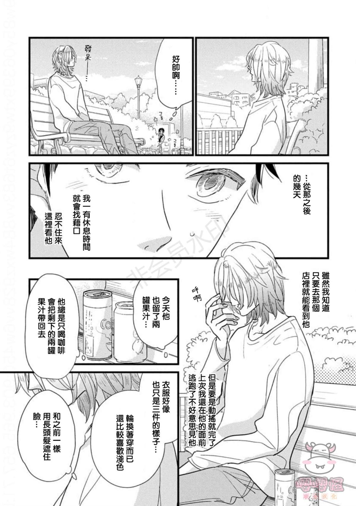 《爸爸和我和小涉》漫画最新章节第1话免费下拉式在线观看章节第【27】张图片