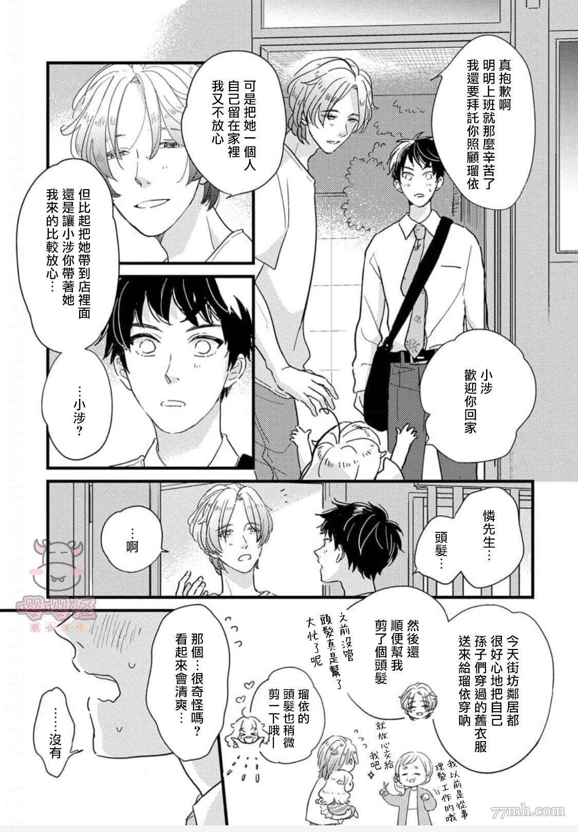 《爸爸和我和小涉》漫画最新章节第2话免费下拉式在线观看章节第【9】张图片