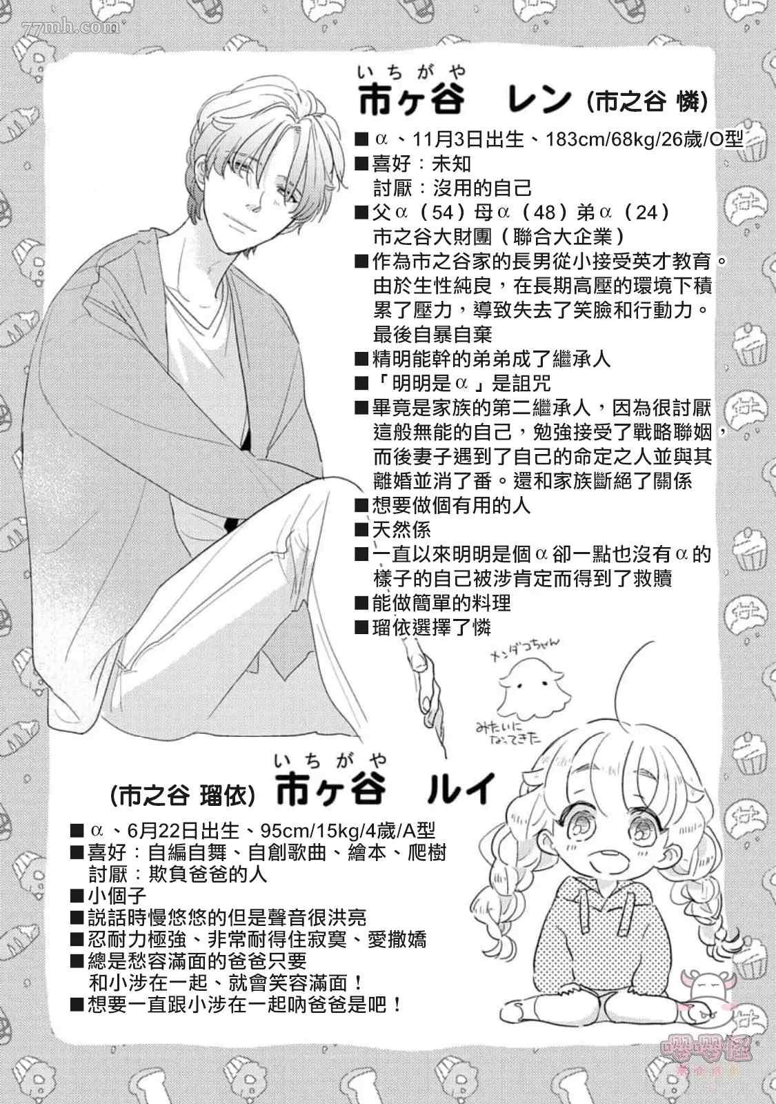 《爸爸和我和小涉》漫画最新章节第5+后记话免费下拉式在线观看章节第【38】张图片