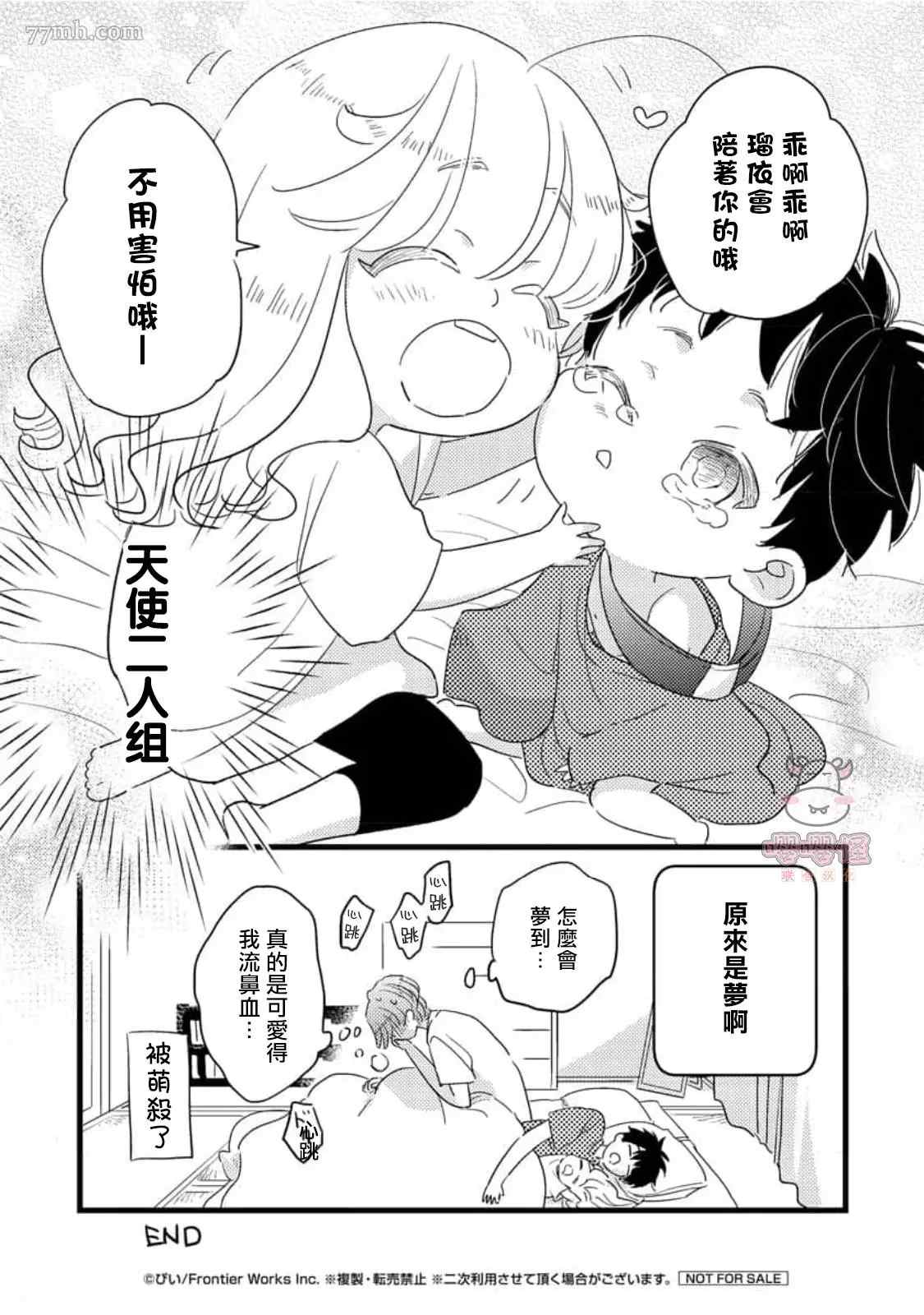 《爸爸和我和小涉》漫画最新章节第5+后记话免费下拉式在线观看章节第【42】张图片