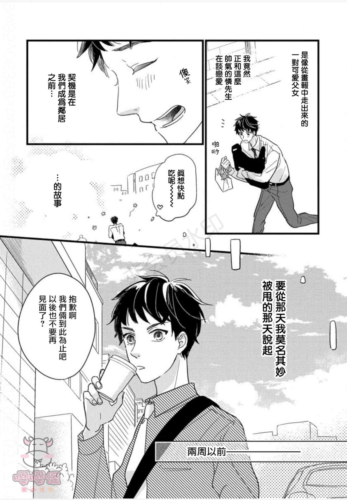 《爸爸和我和小涉》漫画最新章节第1话免费下拉式在线观看章节第【14】张图片