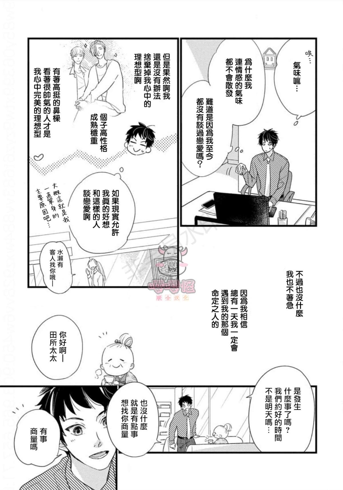 《爸爸和我和小涉》漫画最新章节第1话免费下拉式在线观看章节第【19】张图片