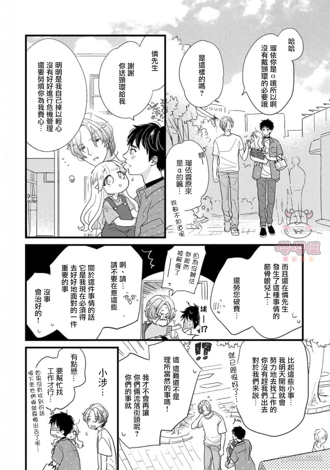 《爸爸和我和小涉》漫画最新章节第3话免费下拉式在线观看章节第【14】张图片