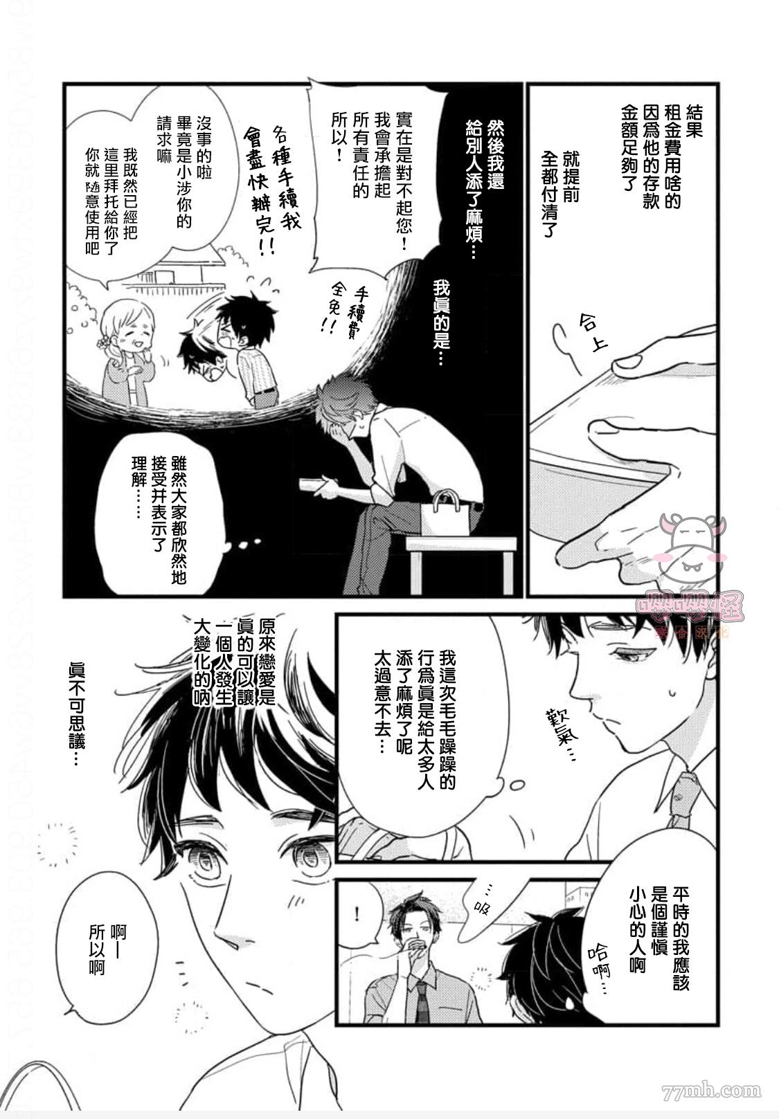 《爸爸和我和小涉》漫画最新章节第2话免费下拉式在线观看章节第【3】张图片