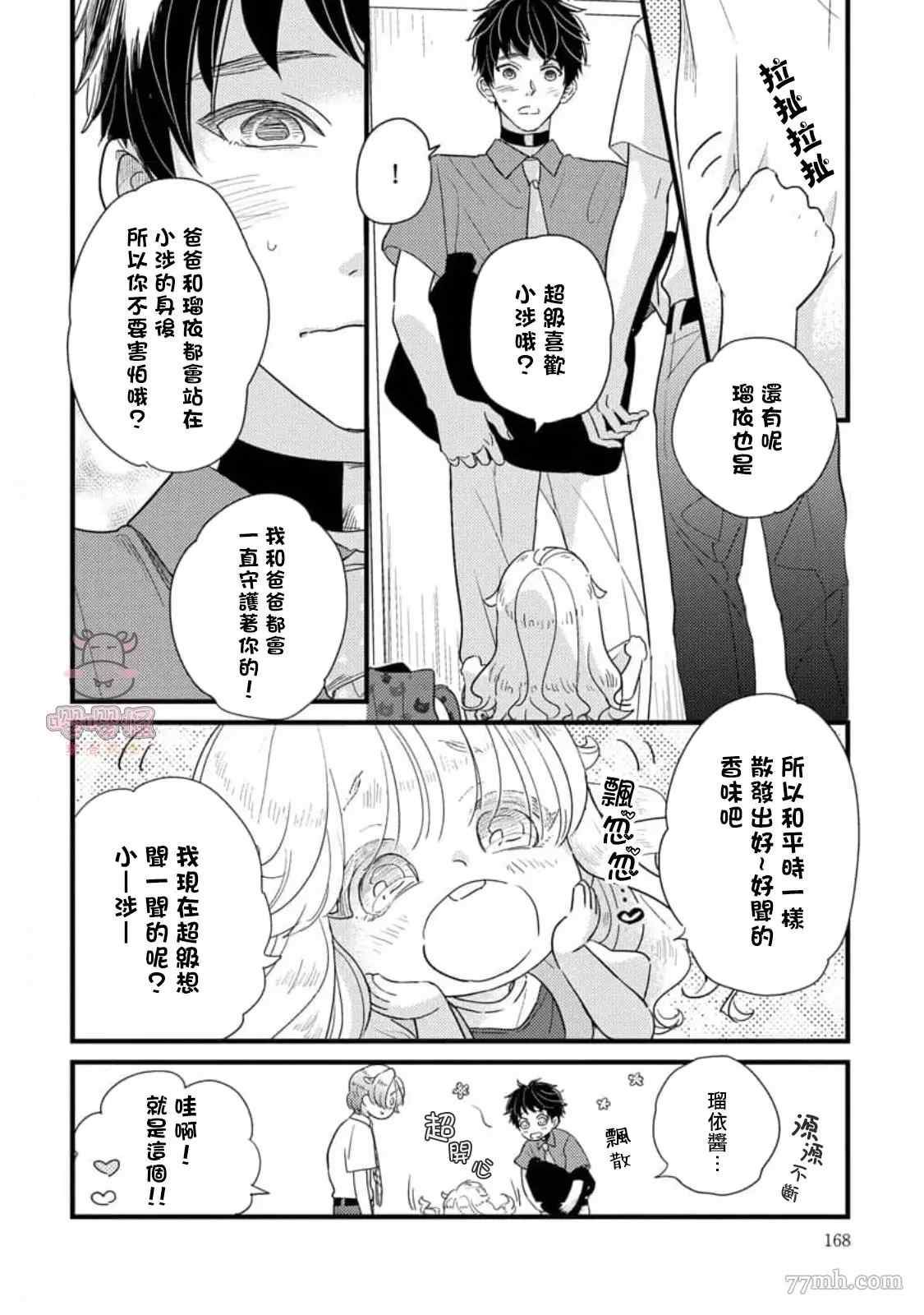 《爸爸和我和小涉》漫画最新章节第5+后记话免费下拉式在线观看章节第【26】张图片