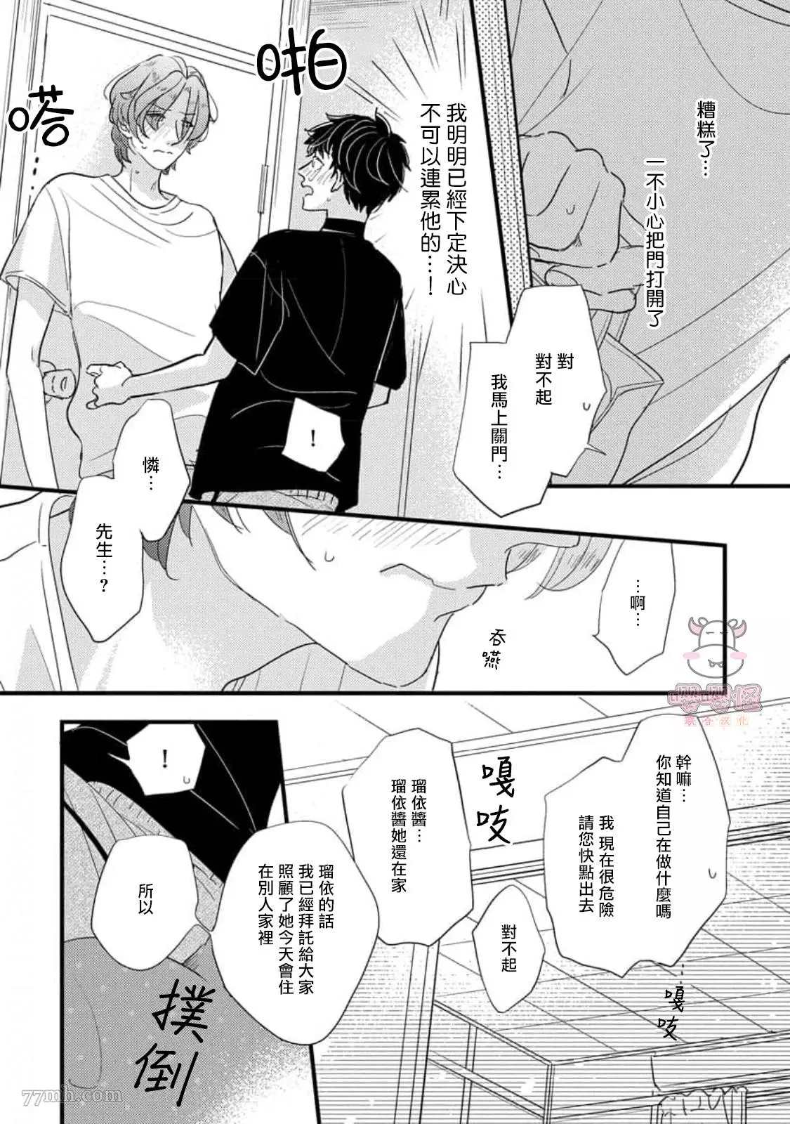 《爸爸和我和小涉》漫画最新章节第4话免费下拉式在线观看章节第【26】张图片