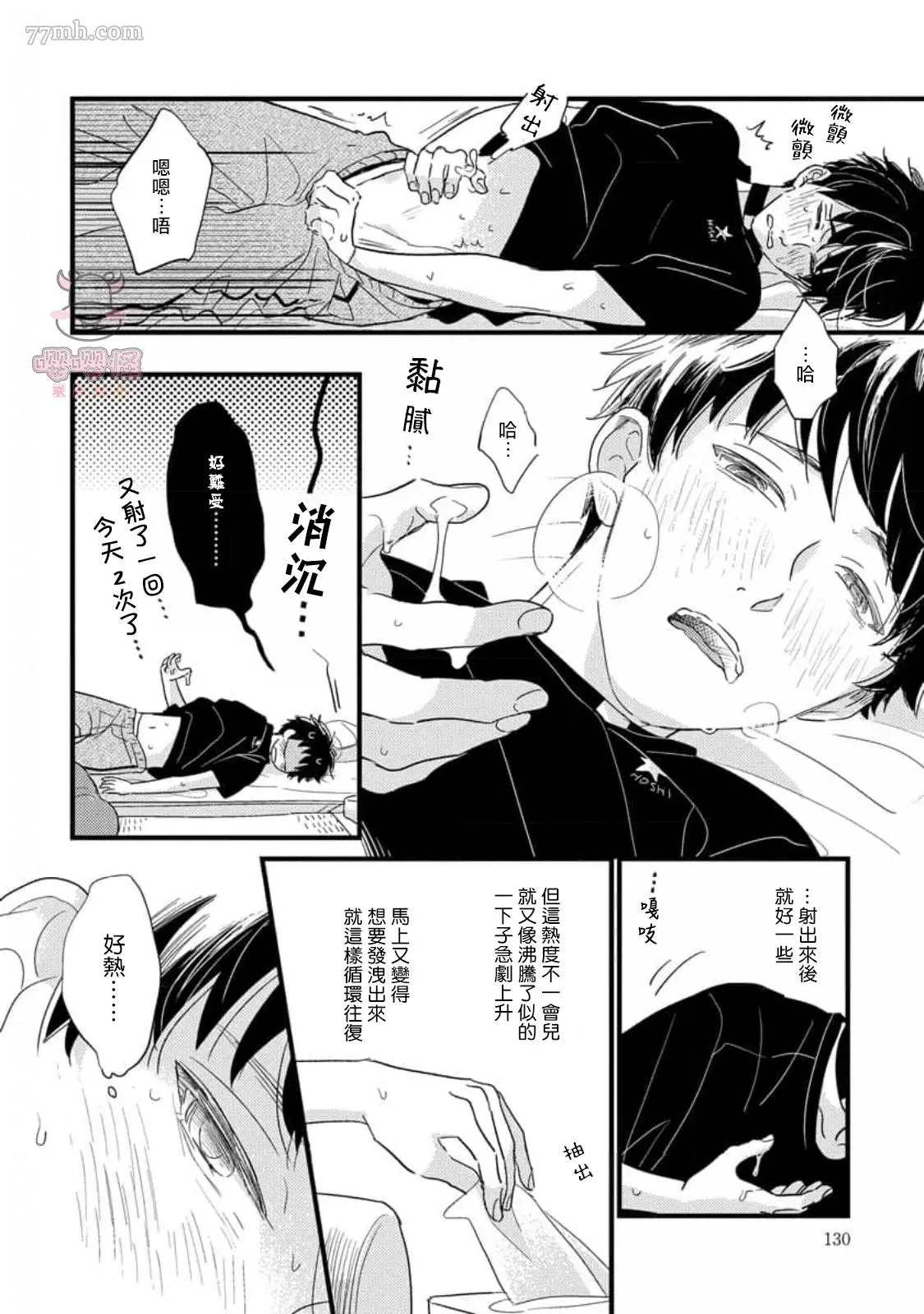 《爸爸和我和小涉》漫画最新章节第4话免费下拉式在线观看章节第【22】张图片