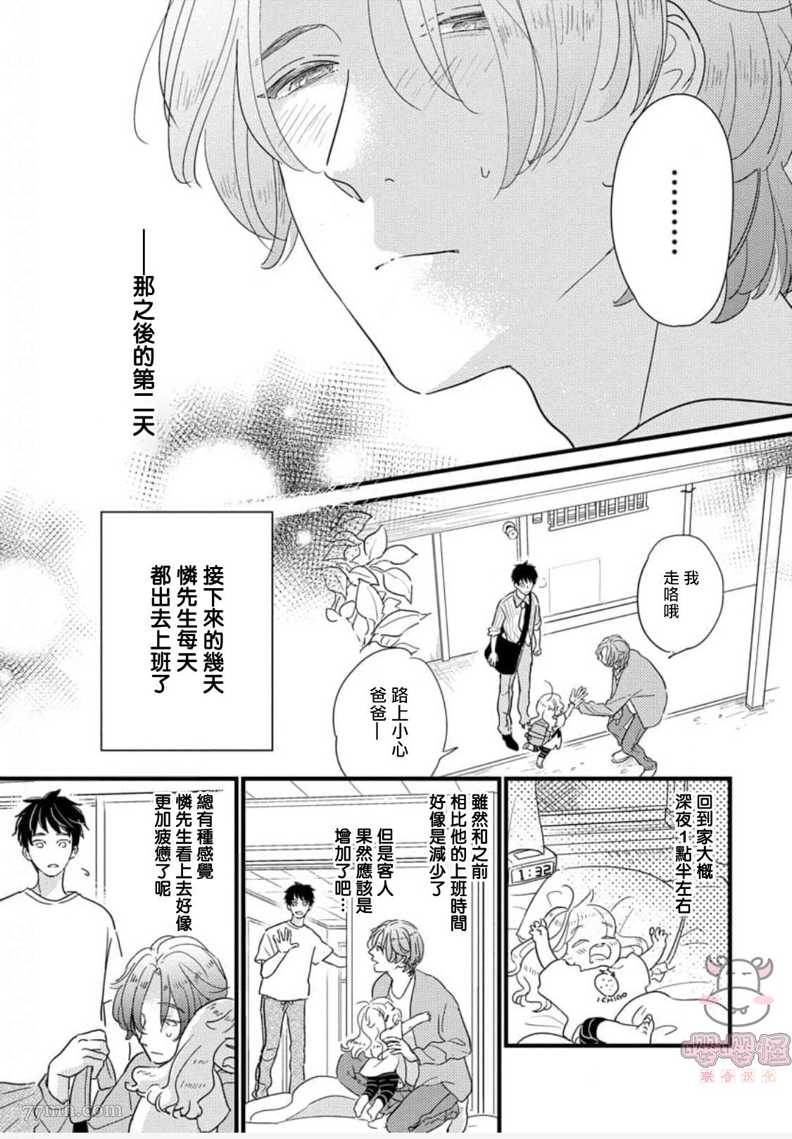 《爸爸和我和小涉》漫画最新章节第2话免费下拉式在线观看章节第【13】张图片