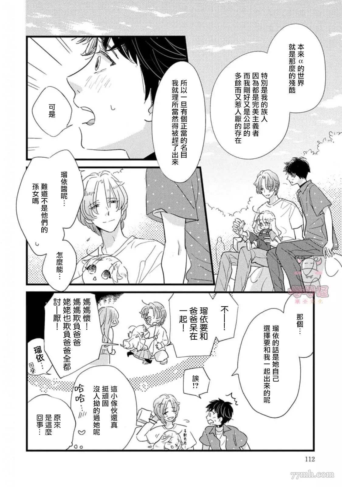 《爸爸和我和小涉》漫画最新章节第4话免费下拉式在线观看章节第【4】张图片