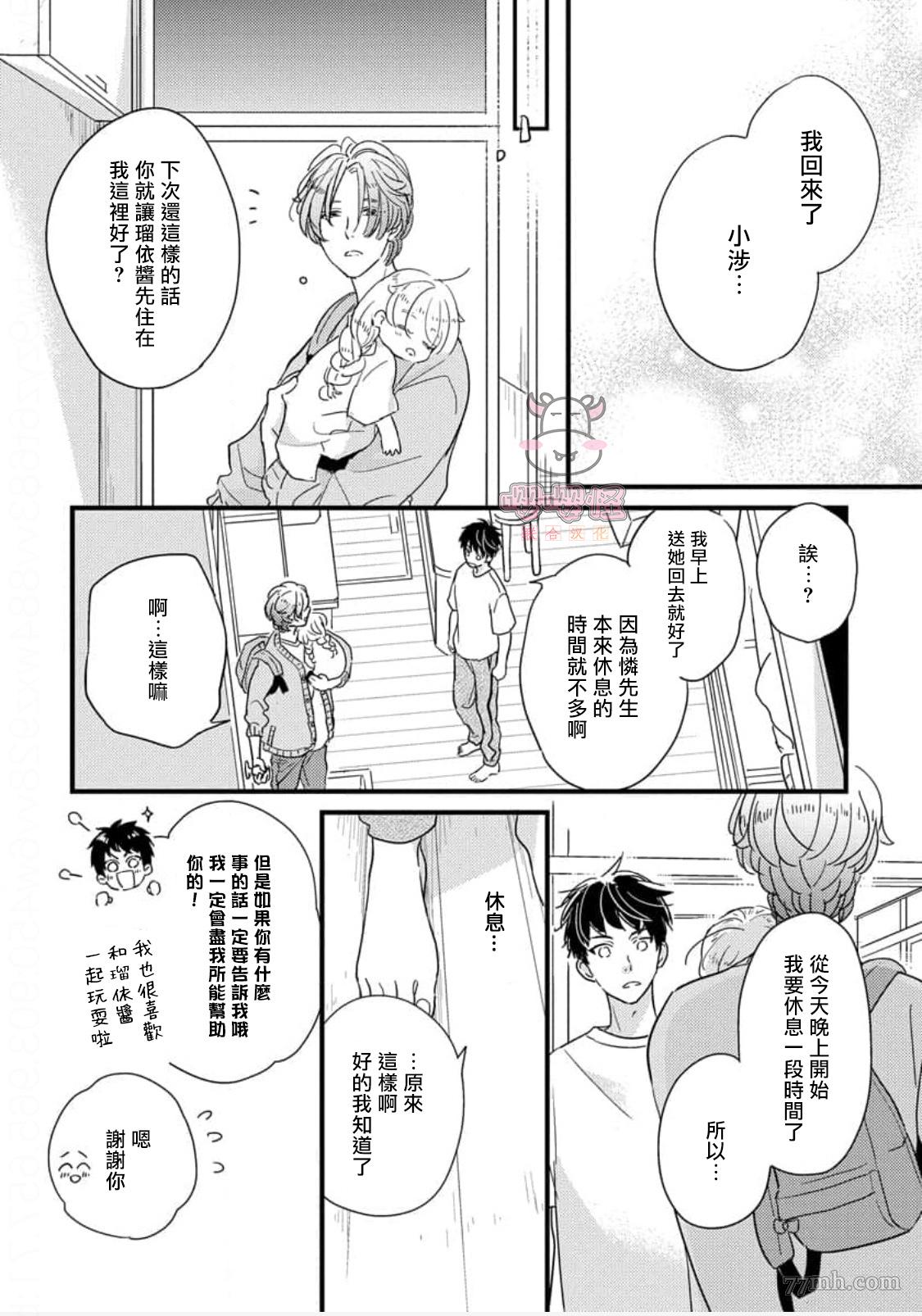 《爸爸和我和小涉》漫画最新章节第2话免费下拉式在线观看章节第【24】张图片