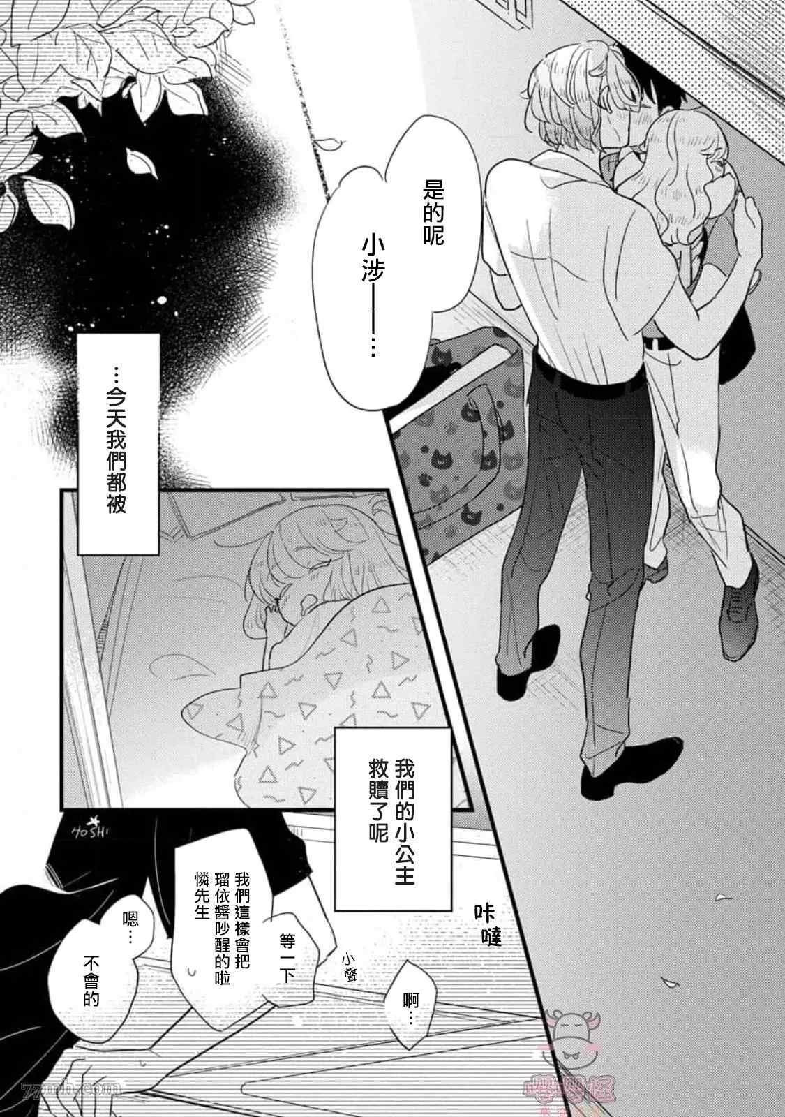 《爸爸和我和小涉》漫画最新章节第5+后记话免费下拉式在线观看章节第【28】张图片