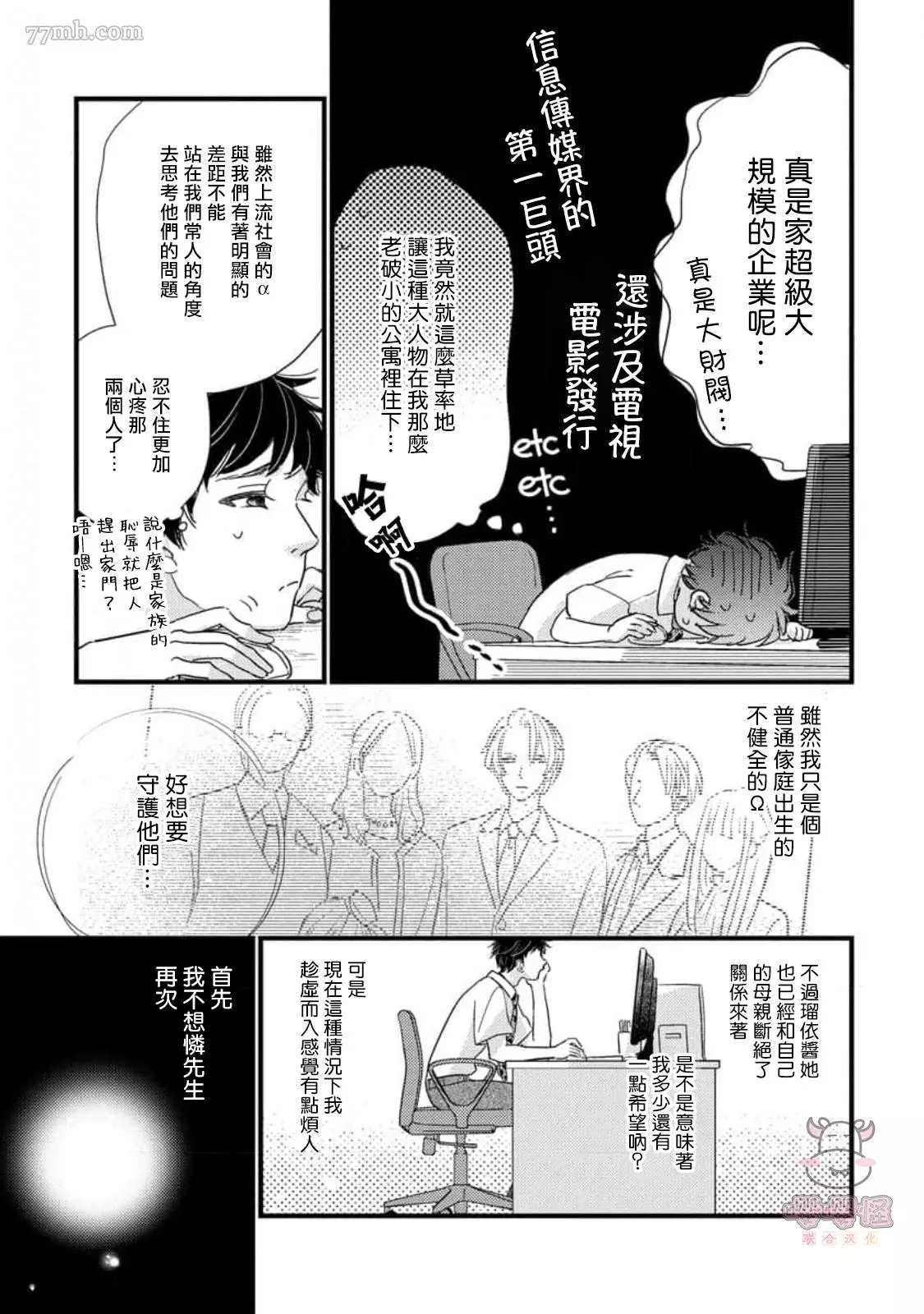 《爸爸和我和小涉》漫画最新章节第4话免费下拉式在线观看章节第【9】张图片