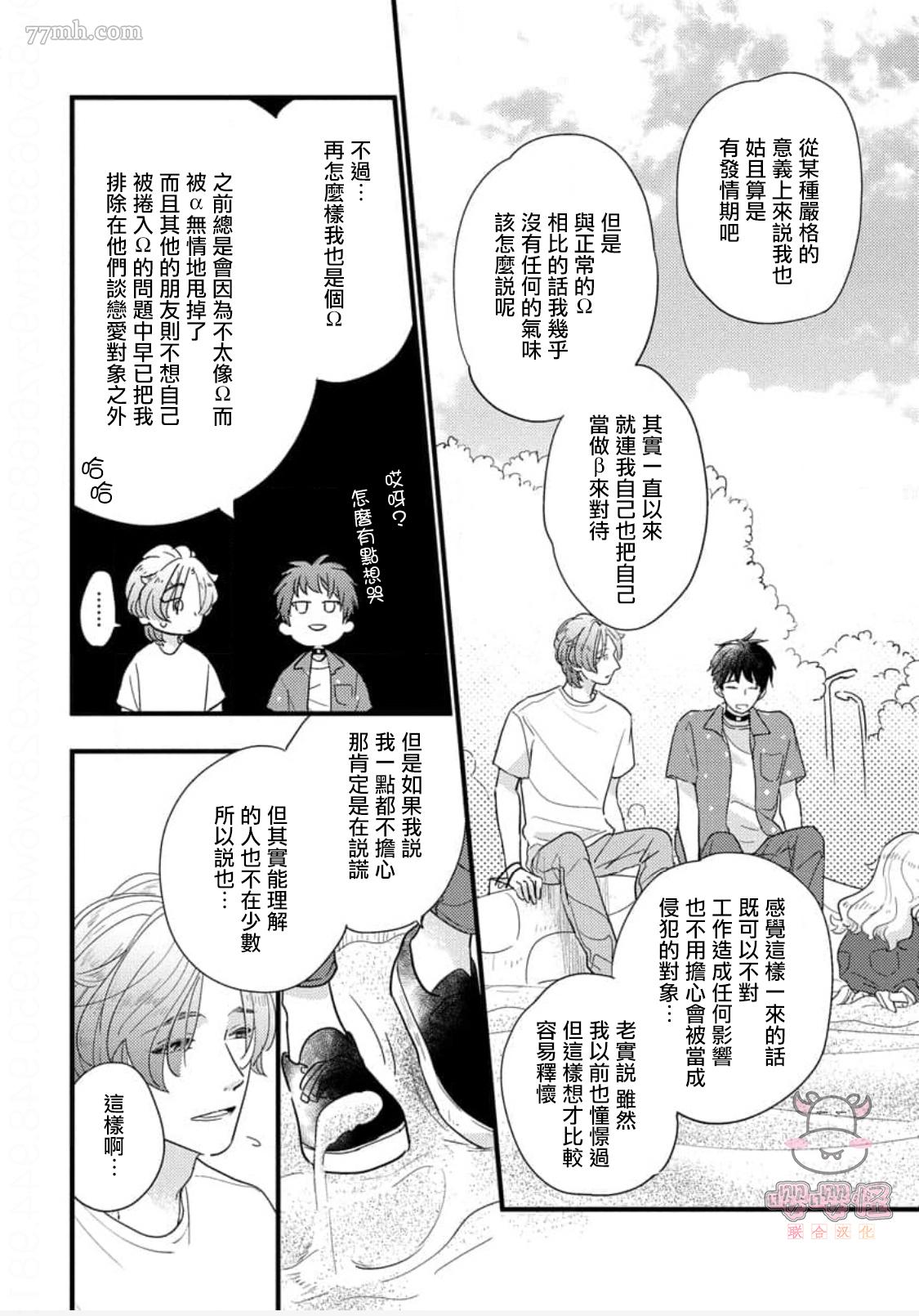 《爸爸和我和小涉》漫画最新章节第3话免费下拉式在线观看章节第【22】张图片