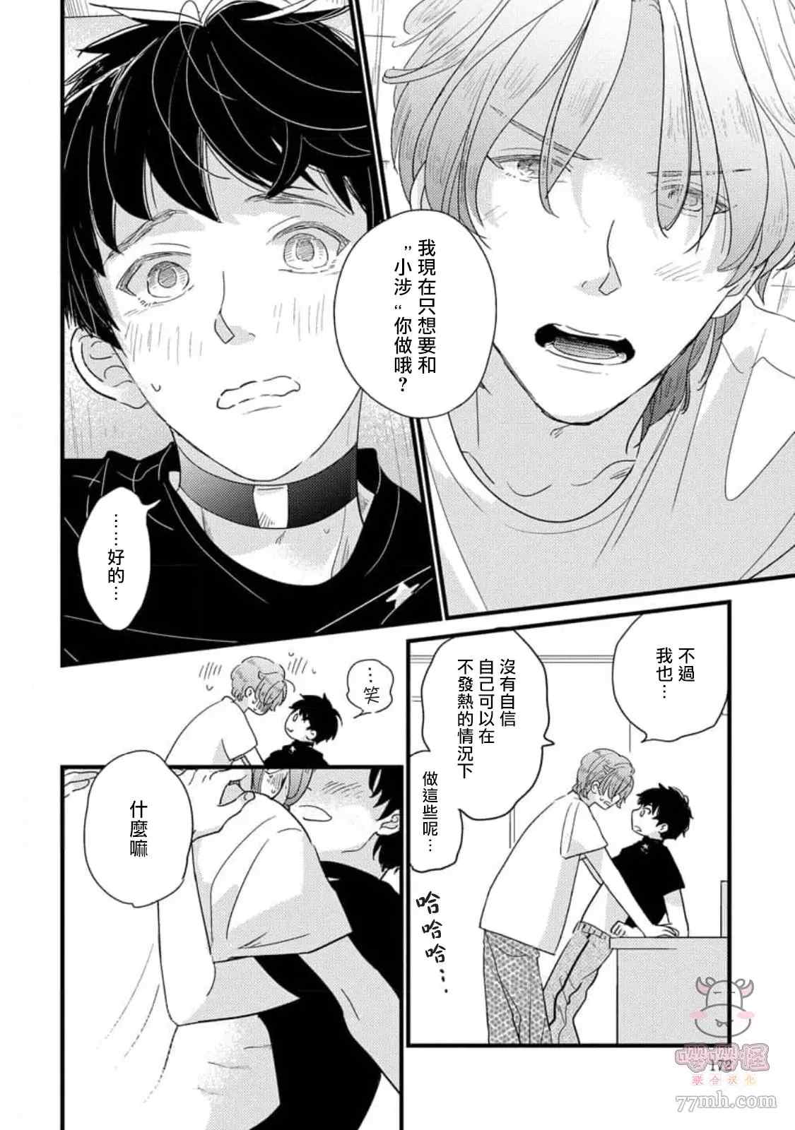 《爸爸和我和小涉》漫画最新章节第5+后记话免费下拉式在线观看章节第【30】张图片