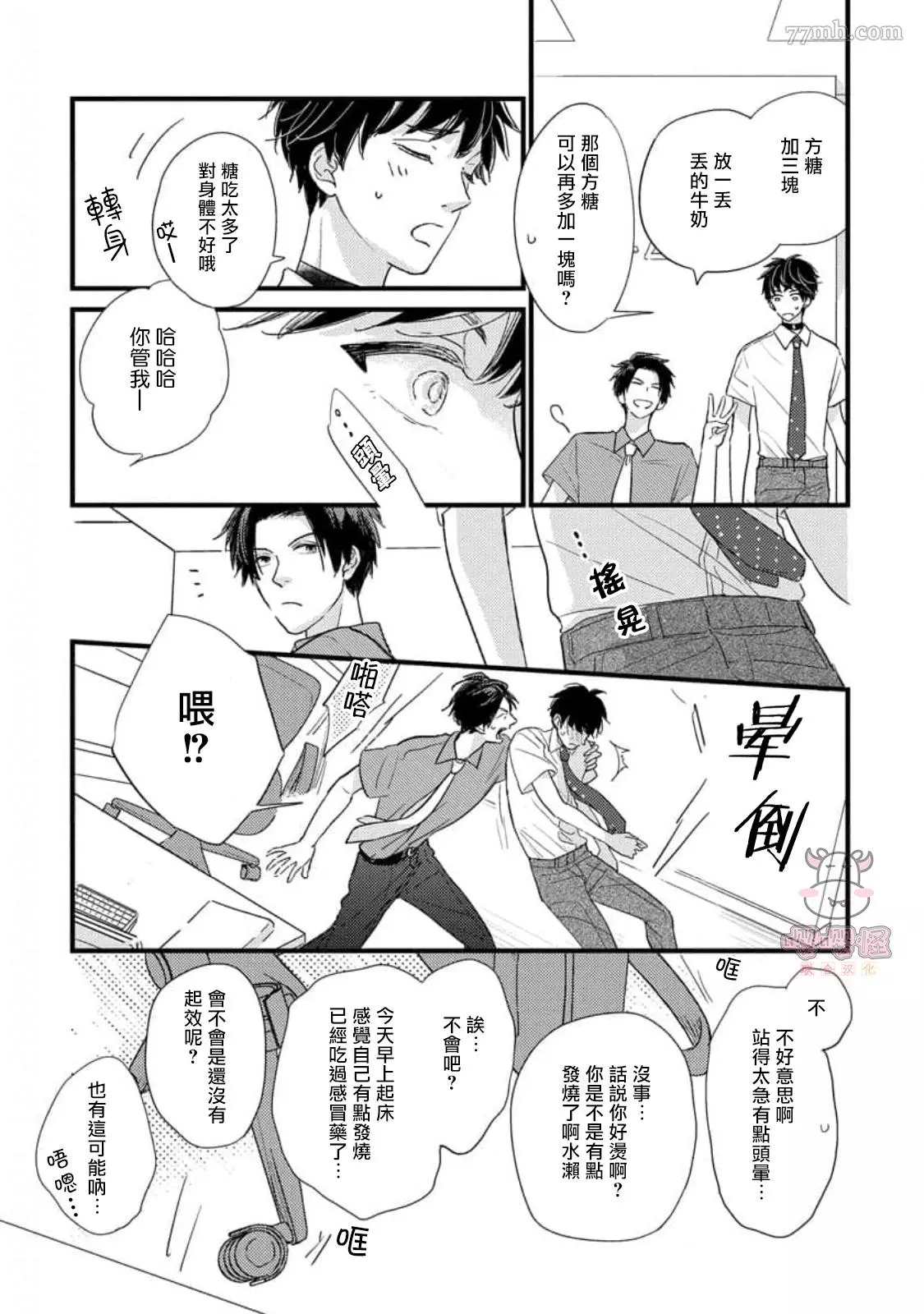 《爸爸和我和小涉》漫画最新章节第4话免费下拉式在线观看章节第【12】张图片