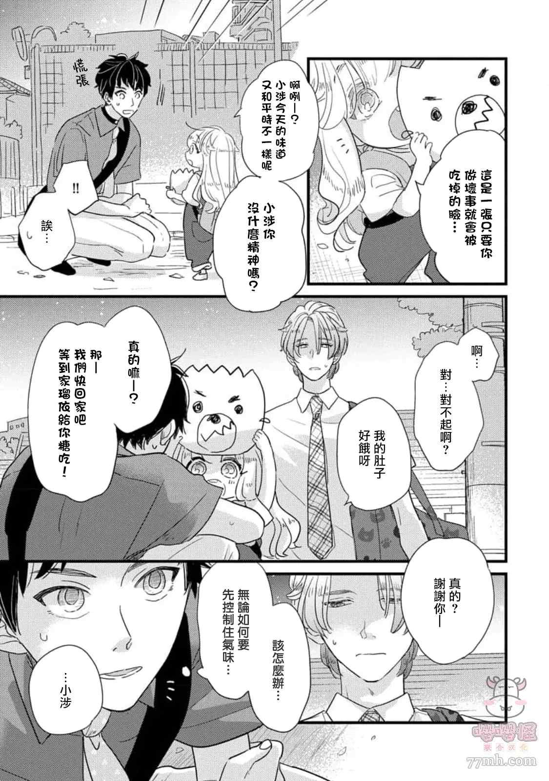 《爸爸和我和小涉》漫画最新章节第5+后记话免费下拉式在线观看章节第【17】张图片