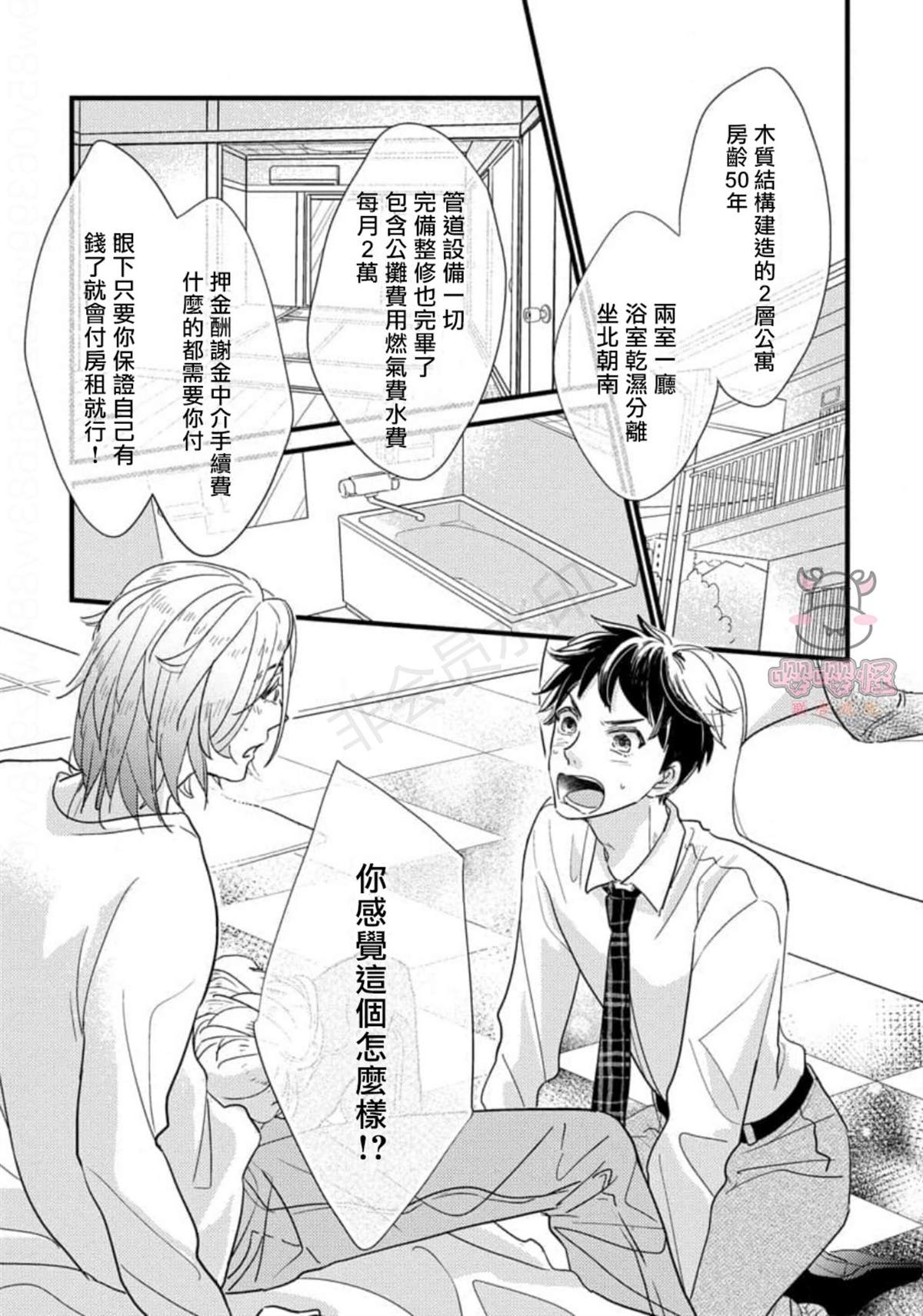 《爸爸和我和小涉》漫画最新章节第1话免费下拉式在线观看章节第【40】张图片