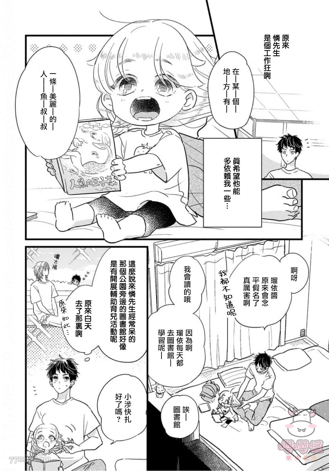 《爸爸和我和小涉》漫画最新章节第2话免费下拉式在线观看章节第【14】张图片