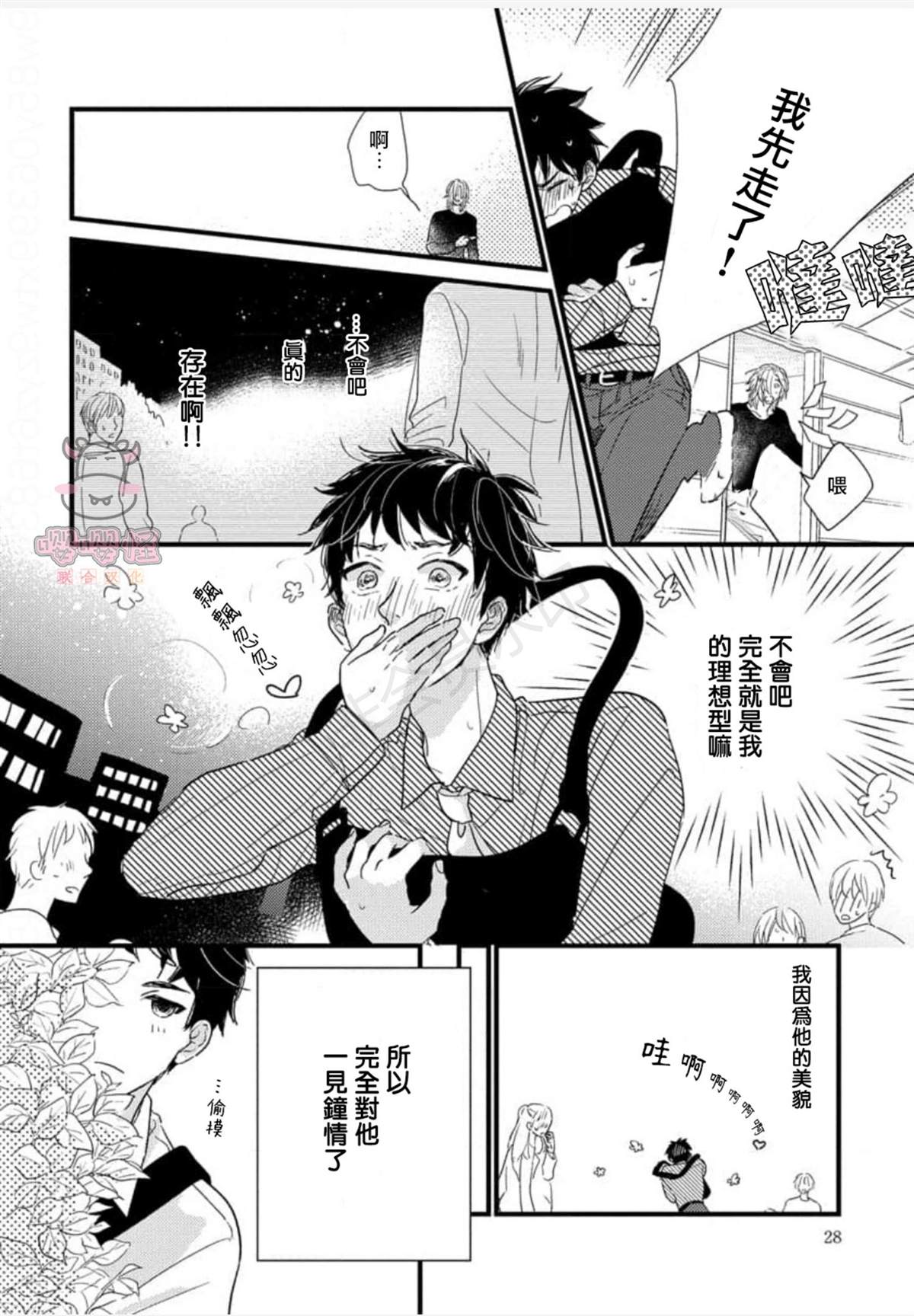 《爸爸和我和小涉》漫画最新章节第1话免费下拉式在线观看章节第【26】张图片