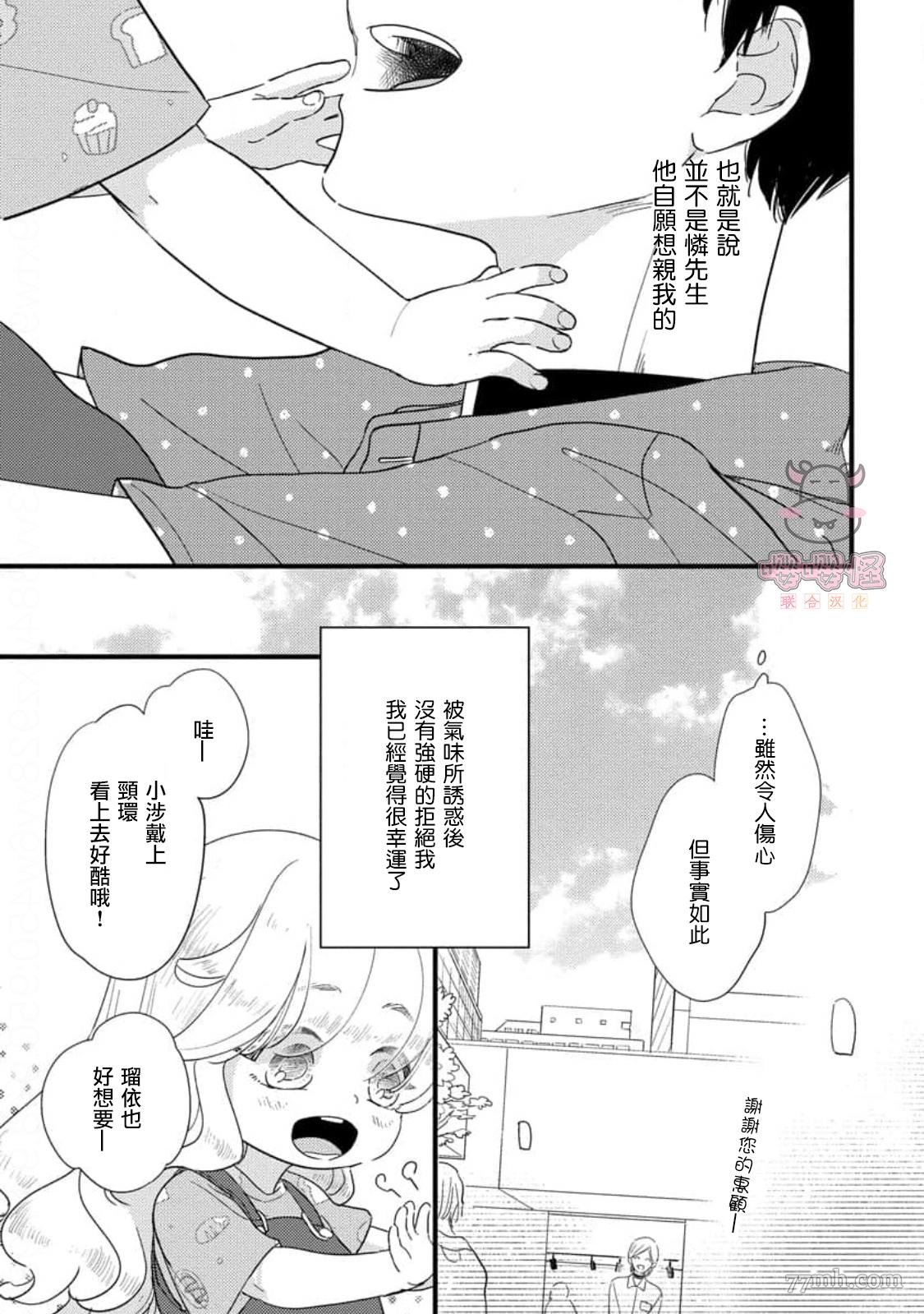 《爸爸和我和小涉》漫画最新章节第3话免费下拉式在线观看章节第【13】张图片