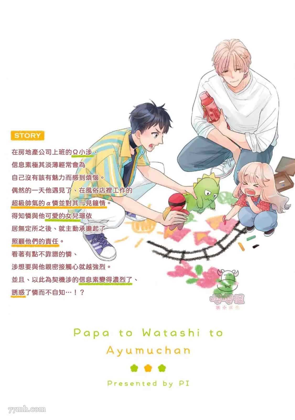 《爸爸和我和小涉》漫画最新章节第5+后记话免费下拉式在线观看章节第【40】张图片