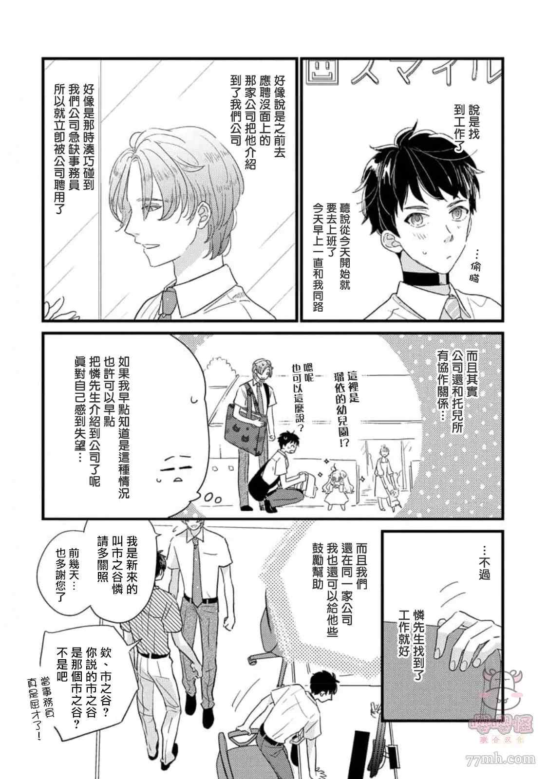 《爸爸和我和小涉》漫画最新章节第5+后记话免费下拉式在线观看章节第【10】张图片