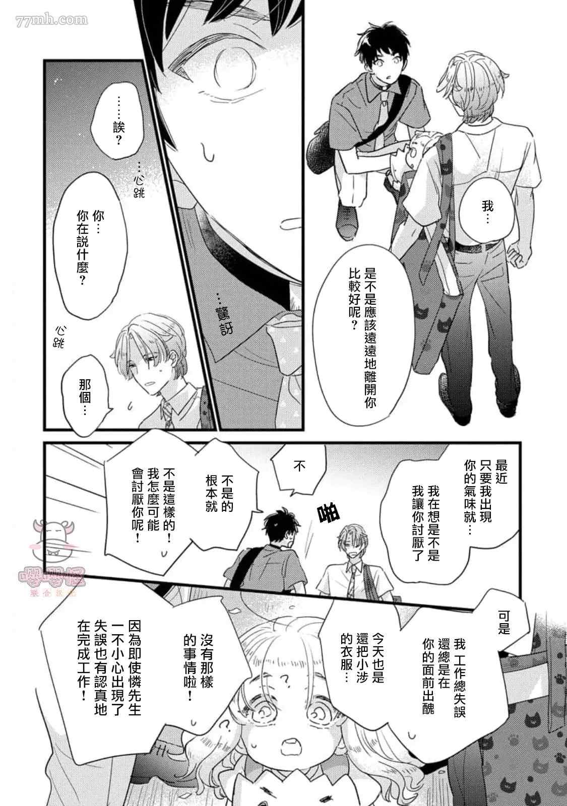 《爸爸和我和小涉》漫画最新章节第5+后记话免费下拉式在线观看章节第【18】张图片