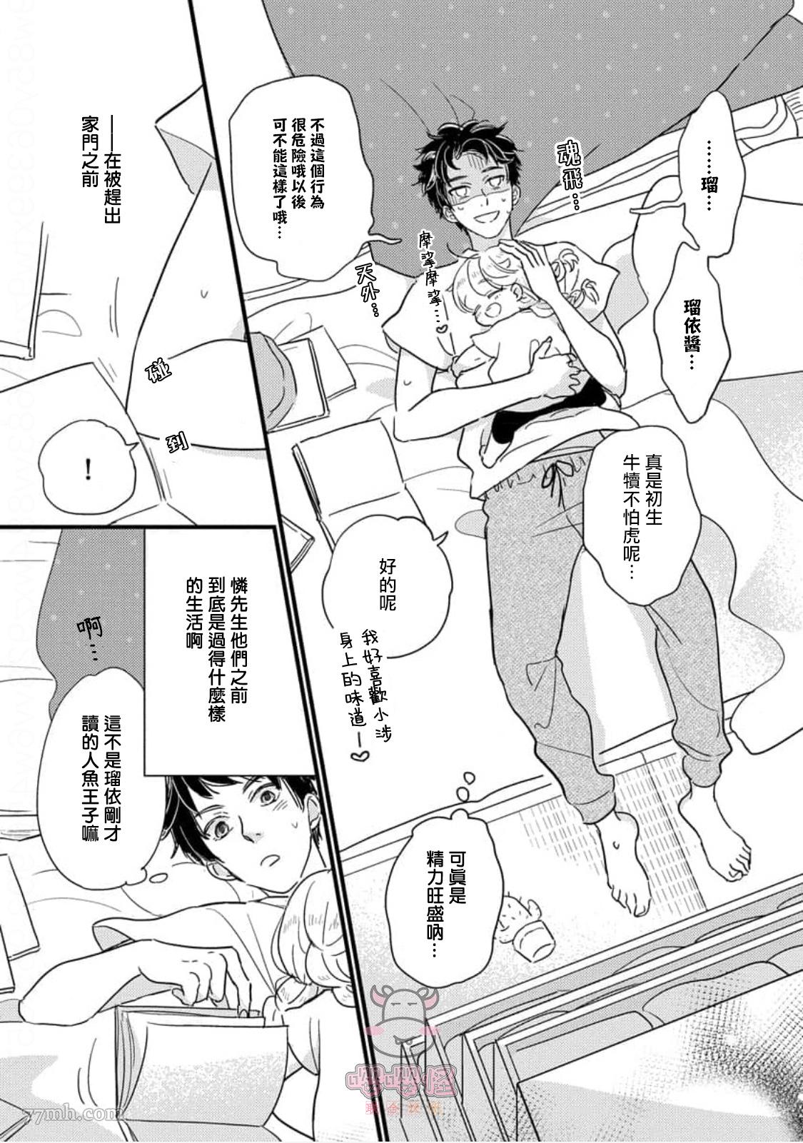 《爸爸和我和小涉》漫画最新章节第2话免费下拉式在线观看章节第【17】张图片