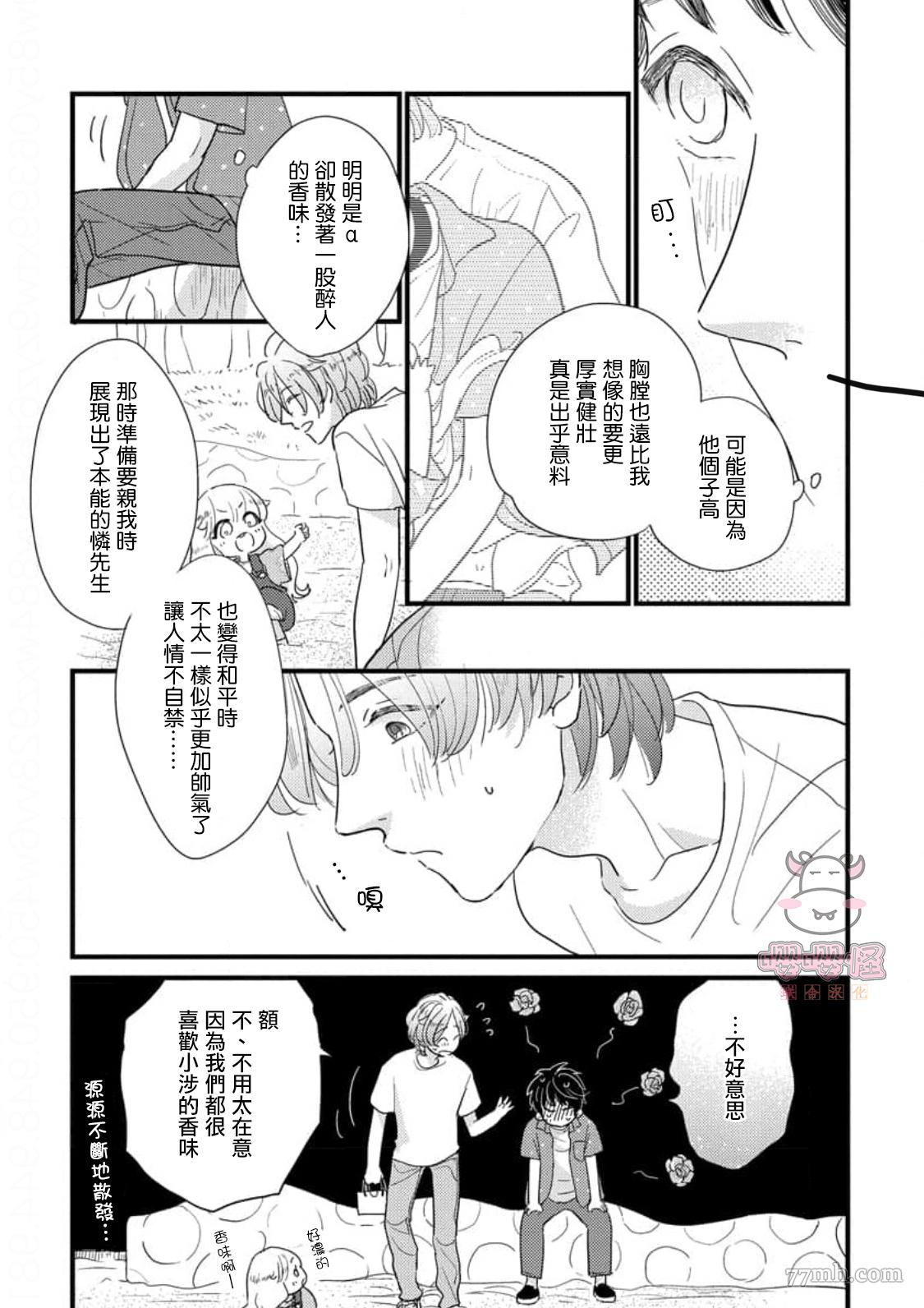 《爸爸和我和小涉》漫画最新章节第3话免费下拉式在线观看章节第【20】张图片