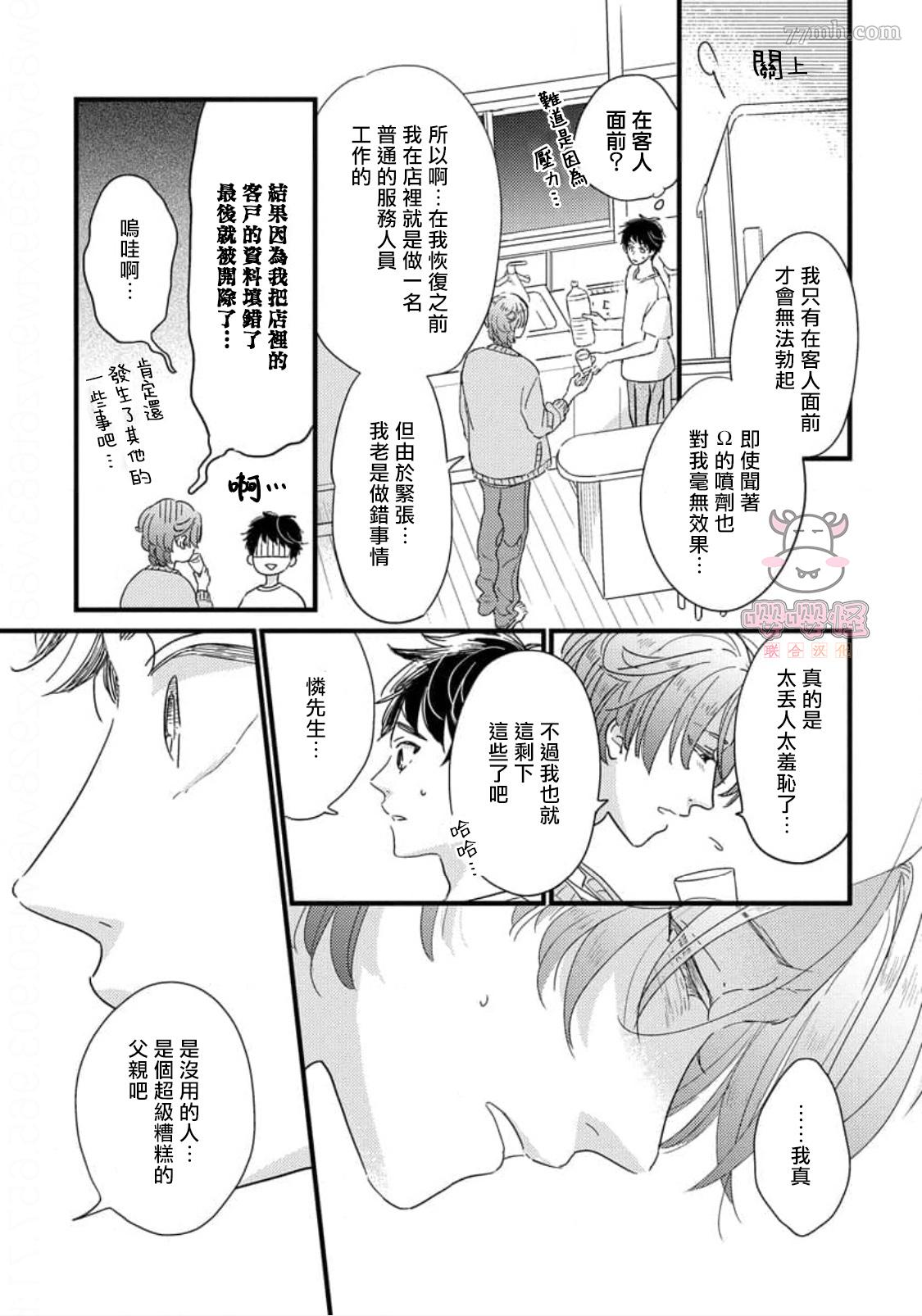 《爸爸和我和小涉》漫画最新章节第2话免费下拉式在线观看章节第【30】张图片