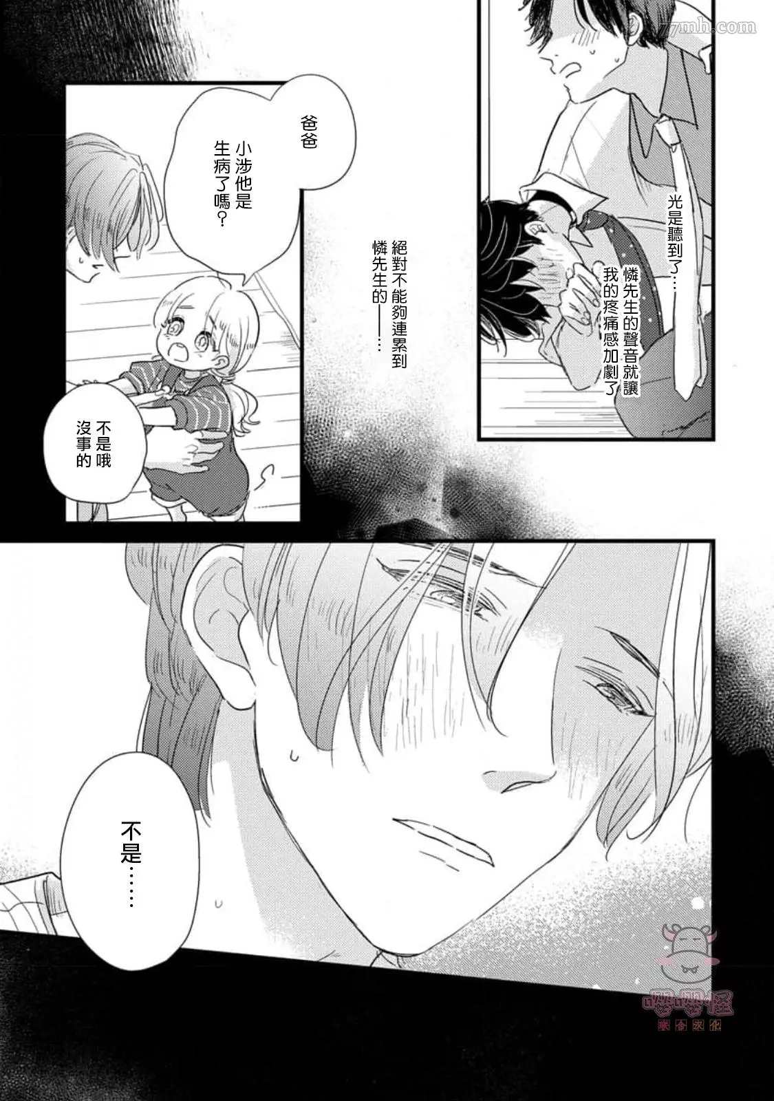 《爸爸和我和小涉》漫画最新章节第4话免费下拉式在线观看章节第【19】张图片