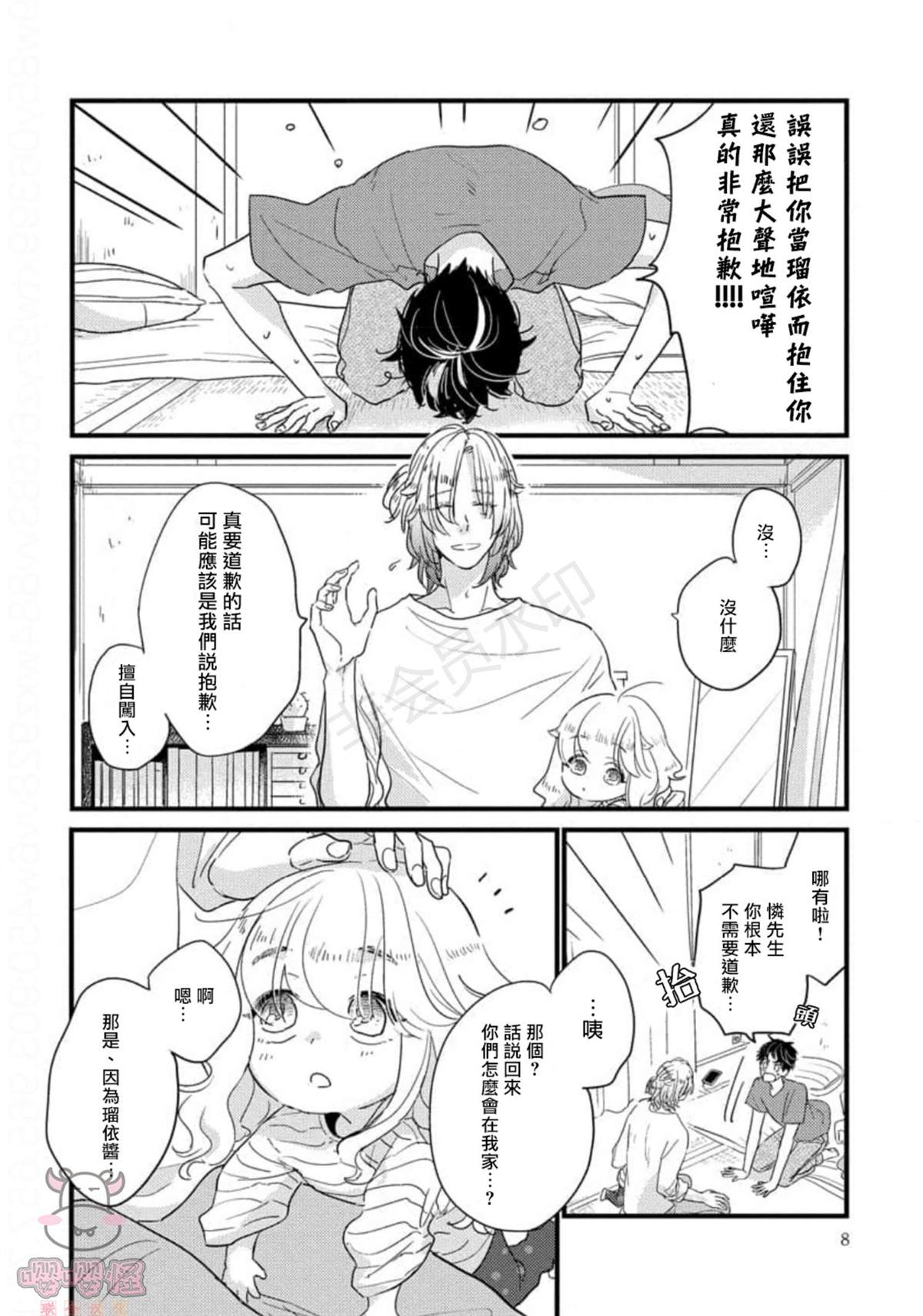 《爸爸和我和小涉》漫画最新章节第1话免费下拉式在线观看章节第【8】张图片