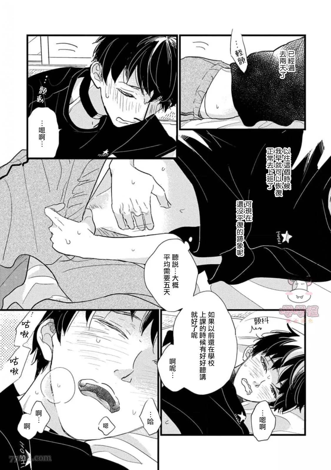 《爸爸和我和小涉》漫画最新章节第4话免费下拉式在线观看章节第【21】张图片