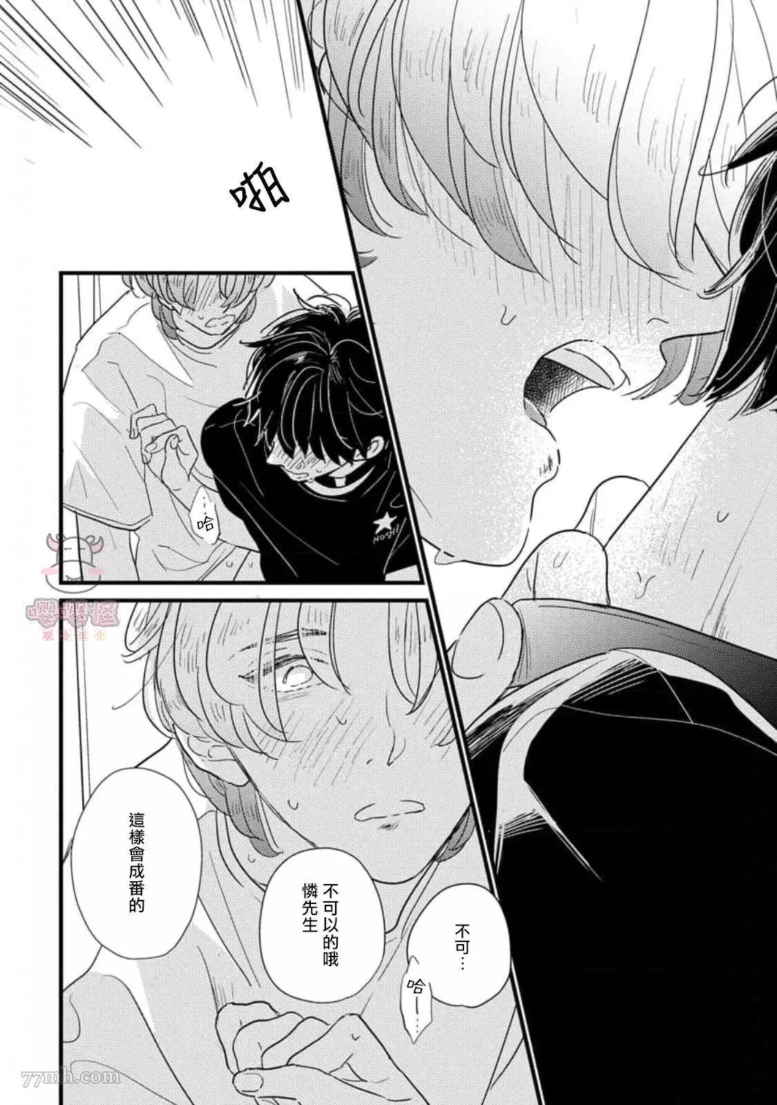 《爸爸和我和小涉》漫画最新章节第4话免费下拉式在线观看章节第【32】张图片