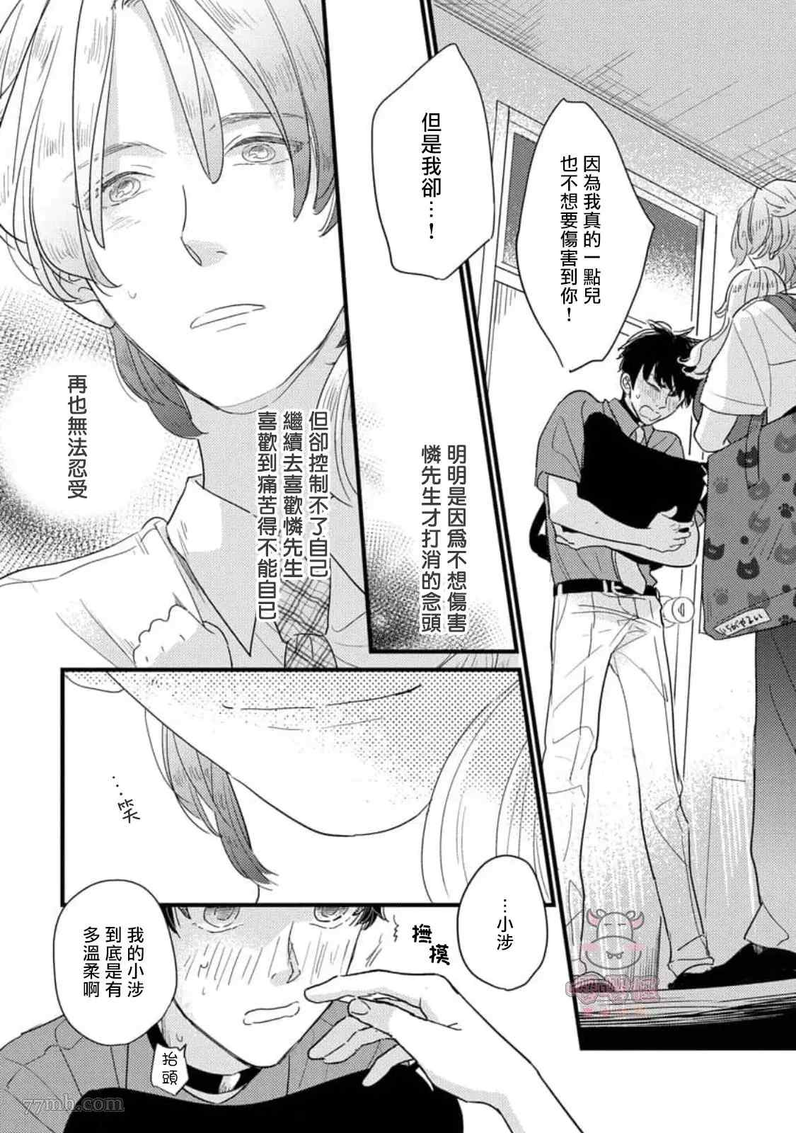 《爸爸和我和小涉》漫画最新章节第5+后记话免费下拉式在线观看章节第【24】张图片