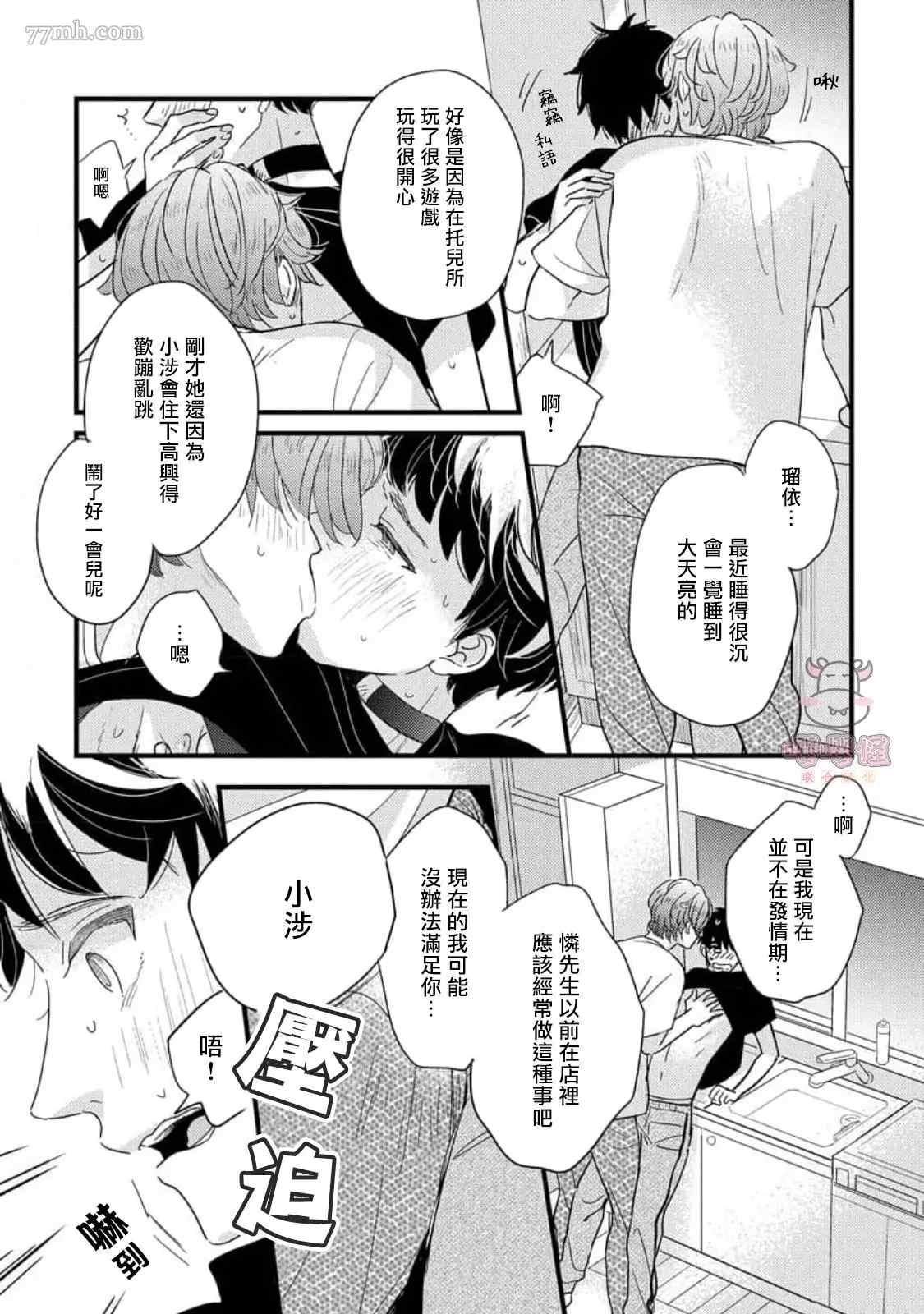 《爸爸和我和小涉》漫画最新章节第5+后记话免费下拉式在线观看章节第【29】张图片